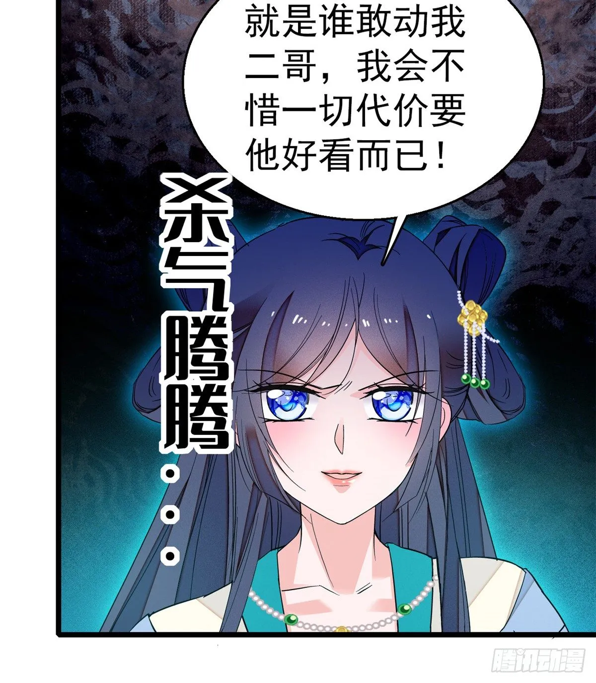 第31话 好戏开场 第37页