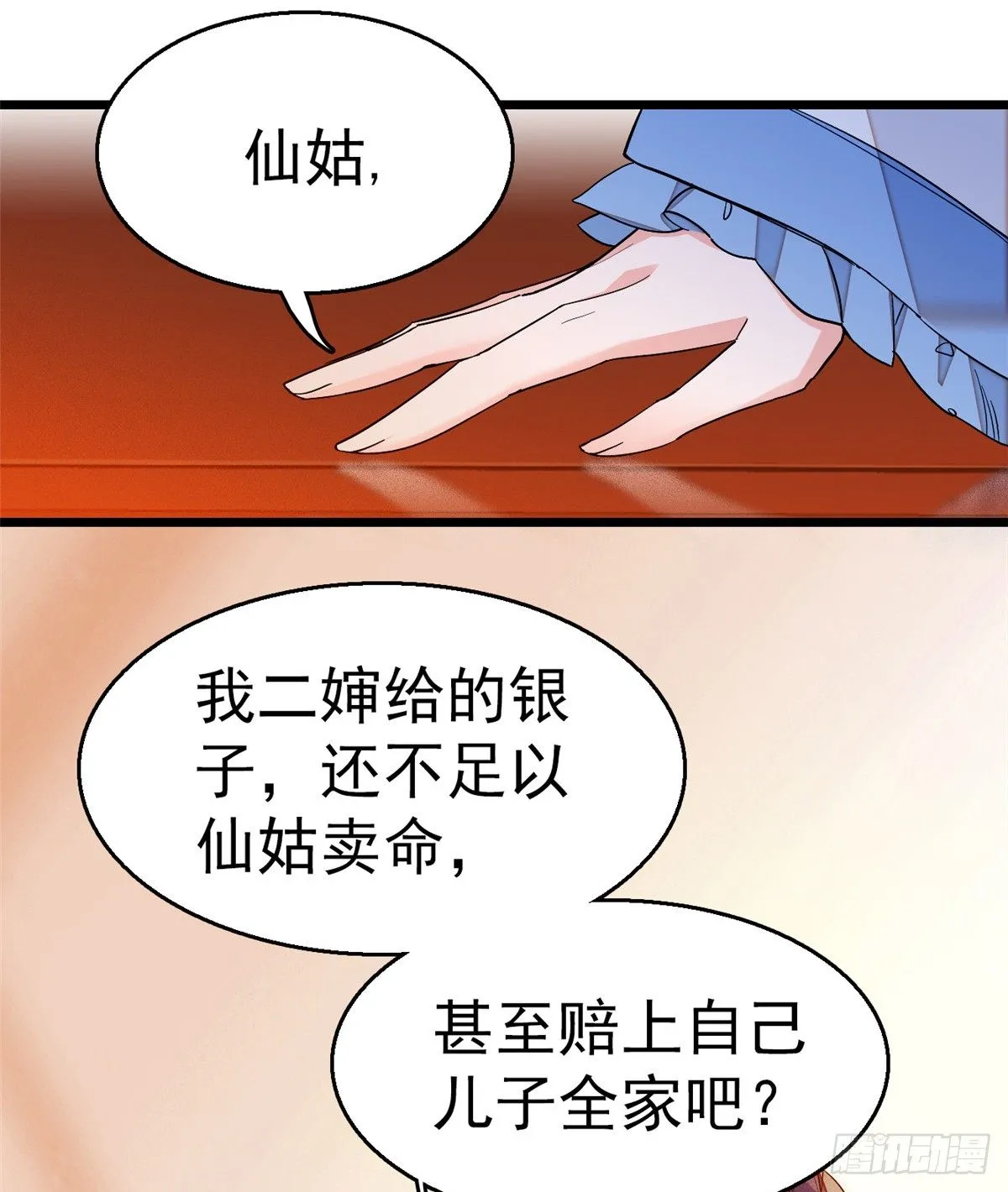 第31话 好戏开场 第39页