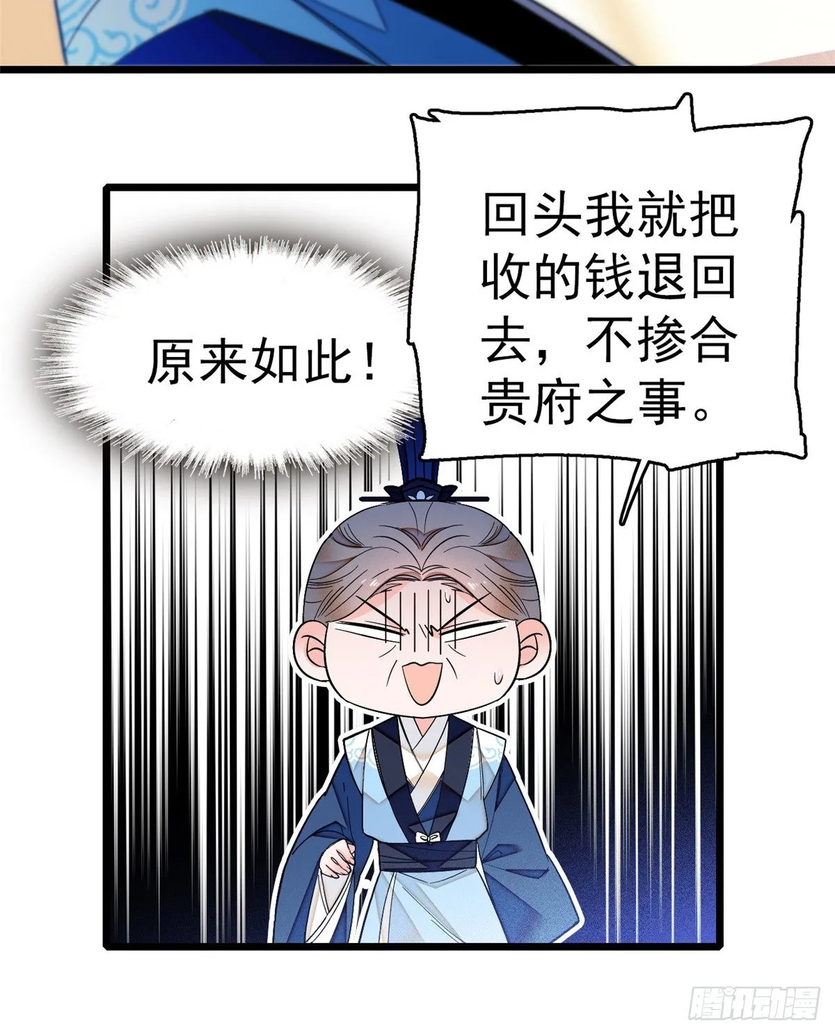 第31话 好戏开场 第41页