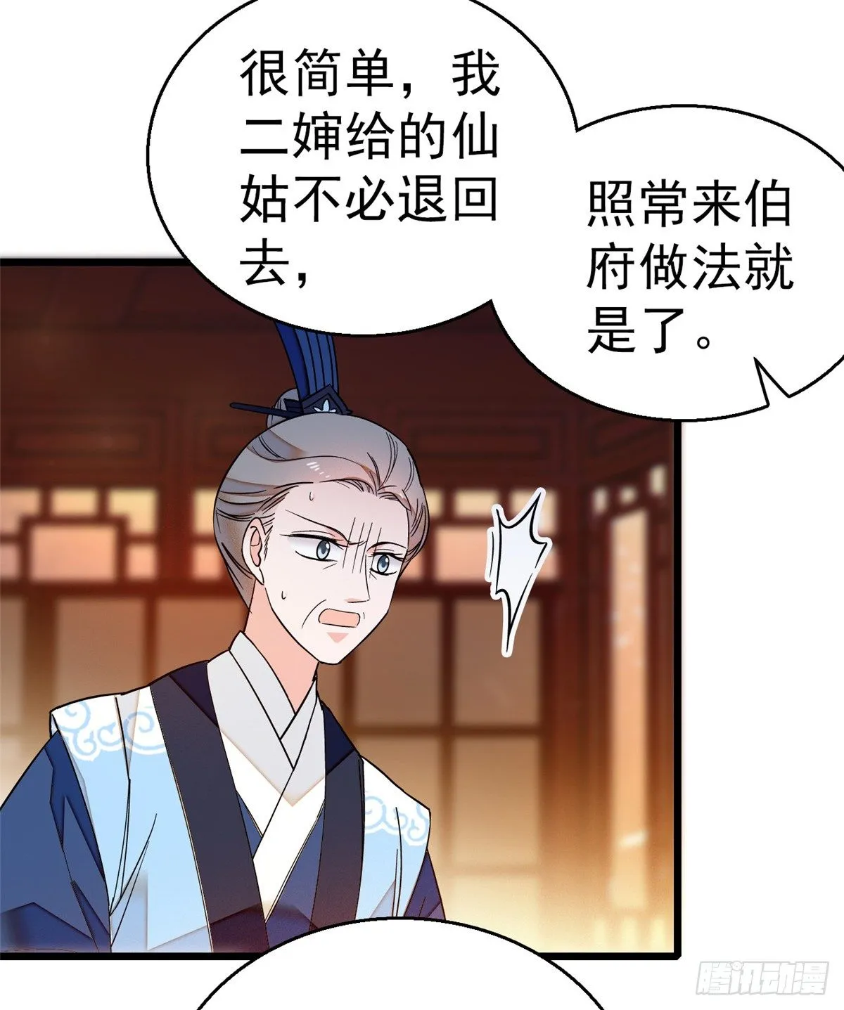第31话 好戏开场 第43页
