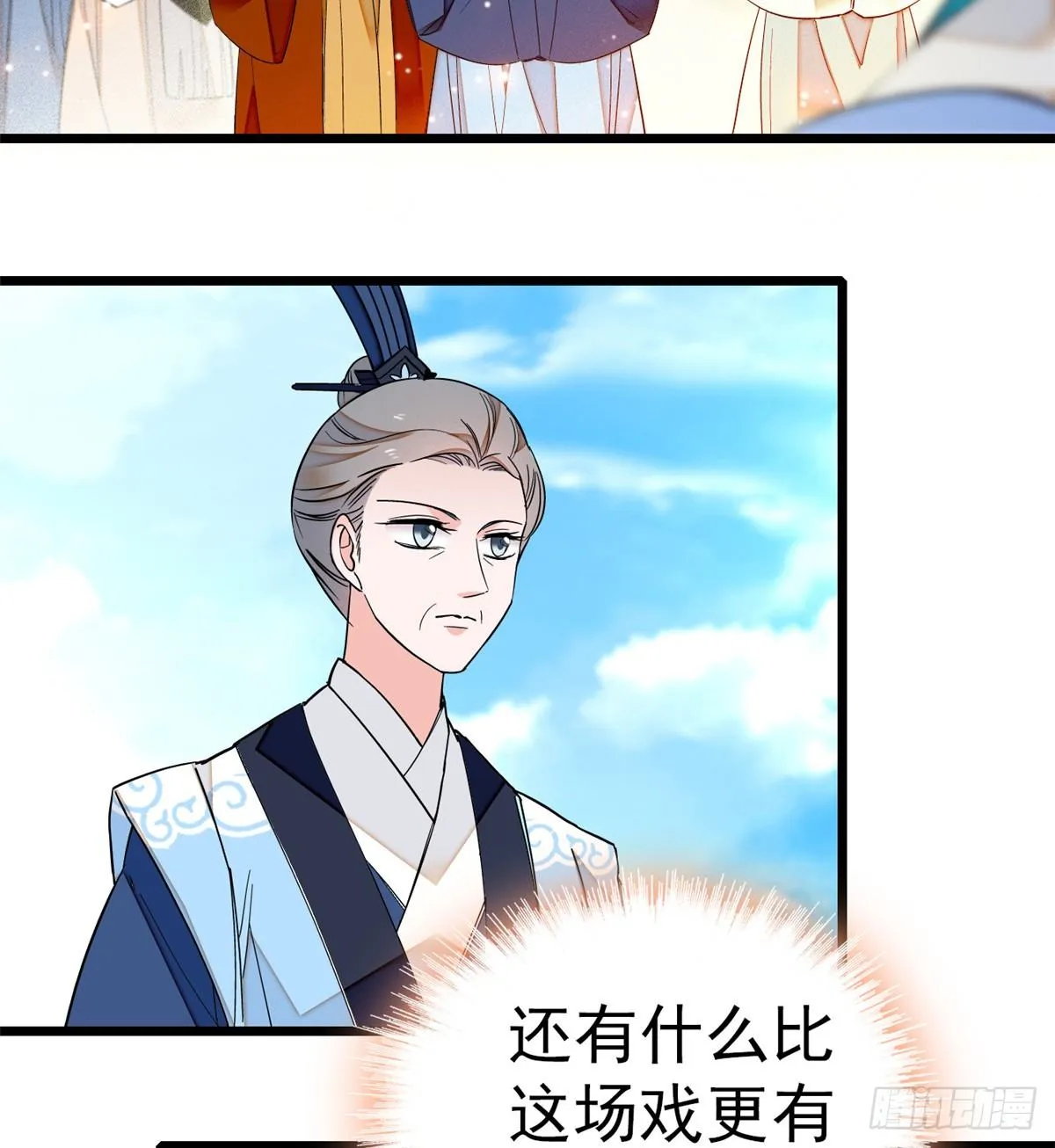 第31话 好戏开场 第51页