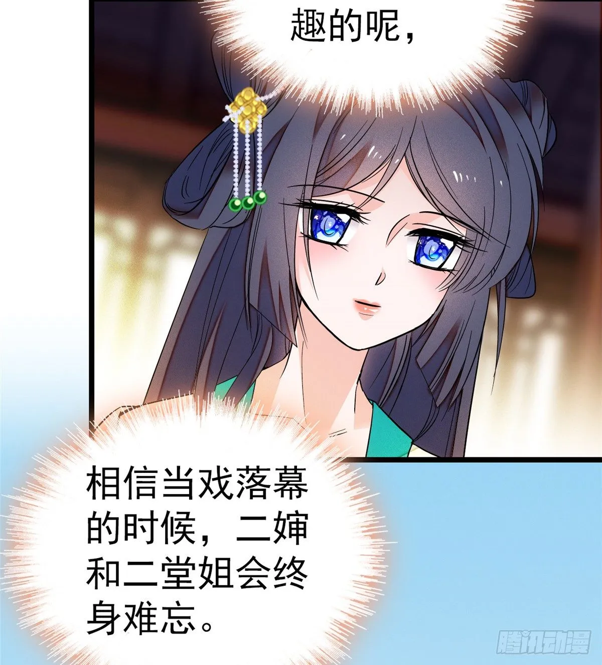 第31话 好戏开场 第52页