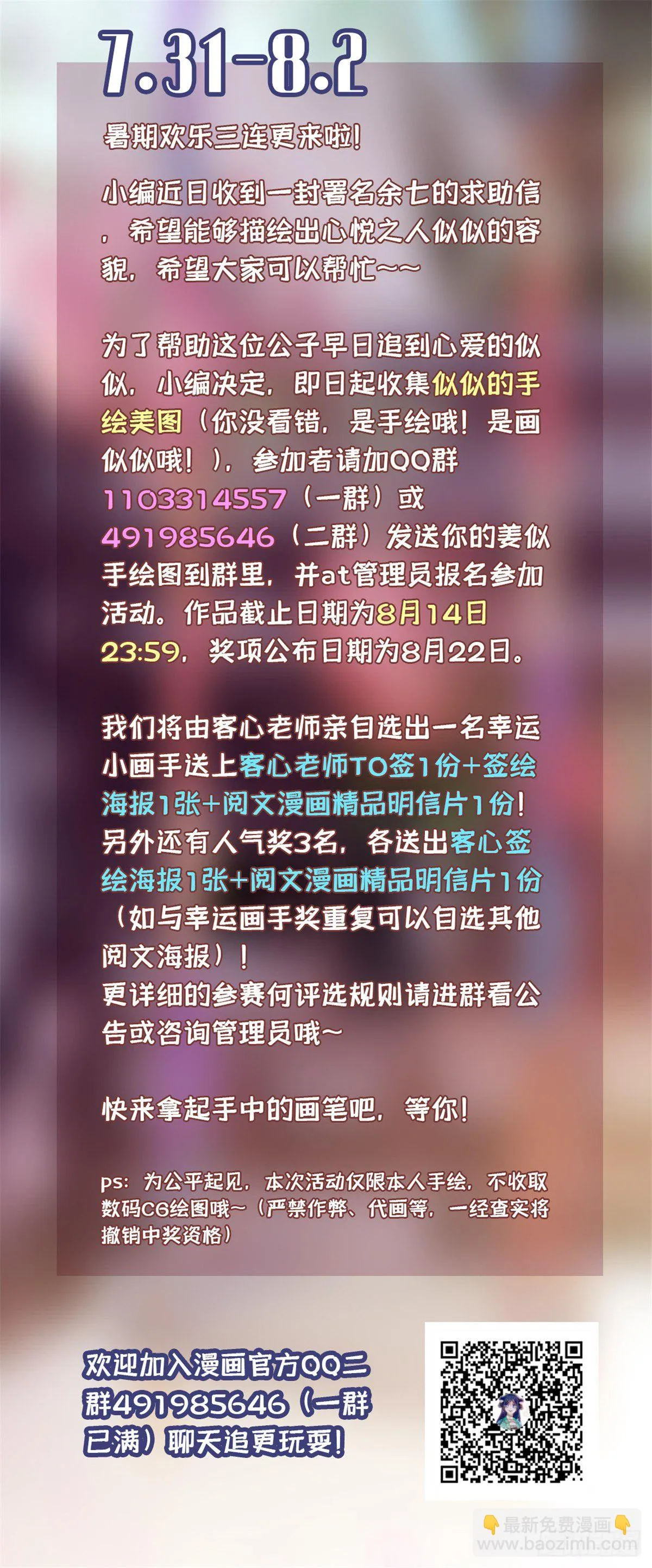第31话 好戏开场 第54页
