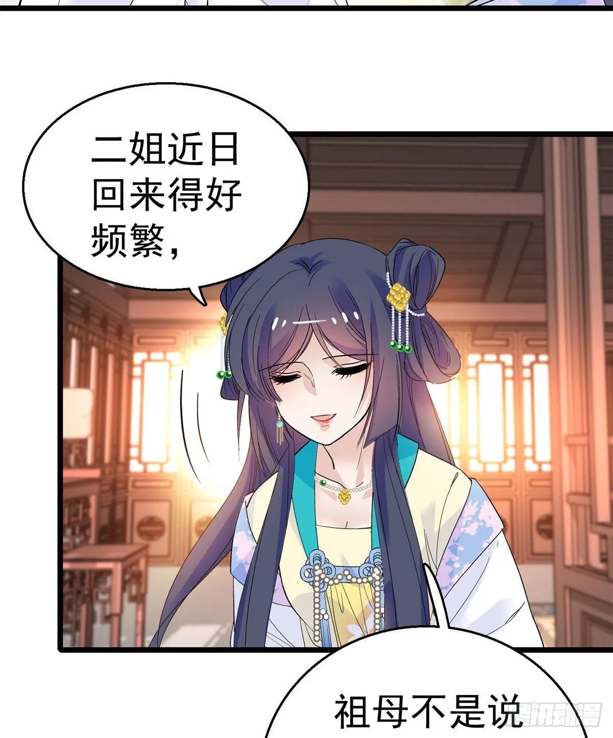 第32话 这和说好的不一样啊？ 第3页