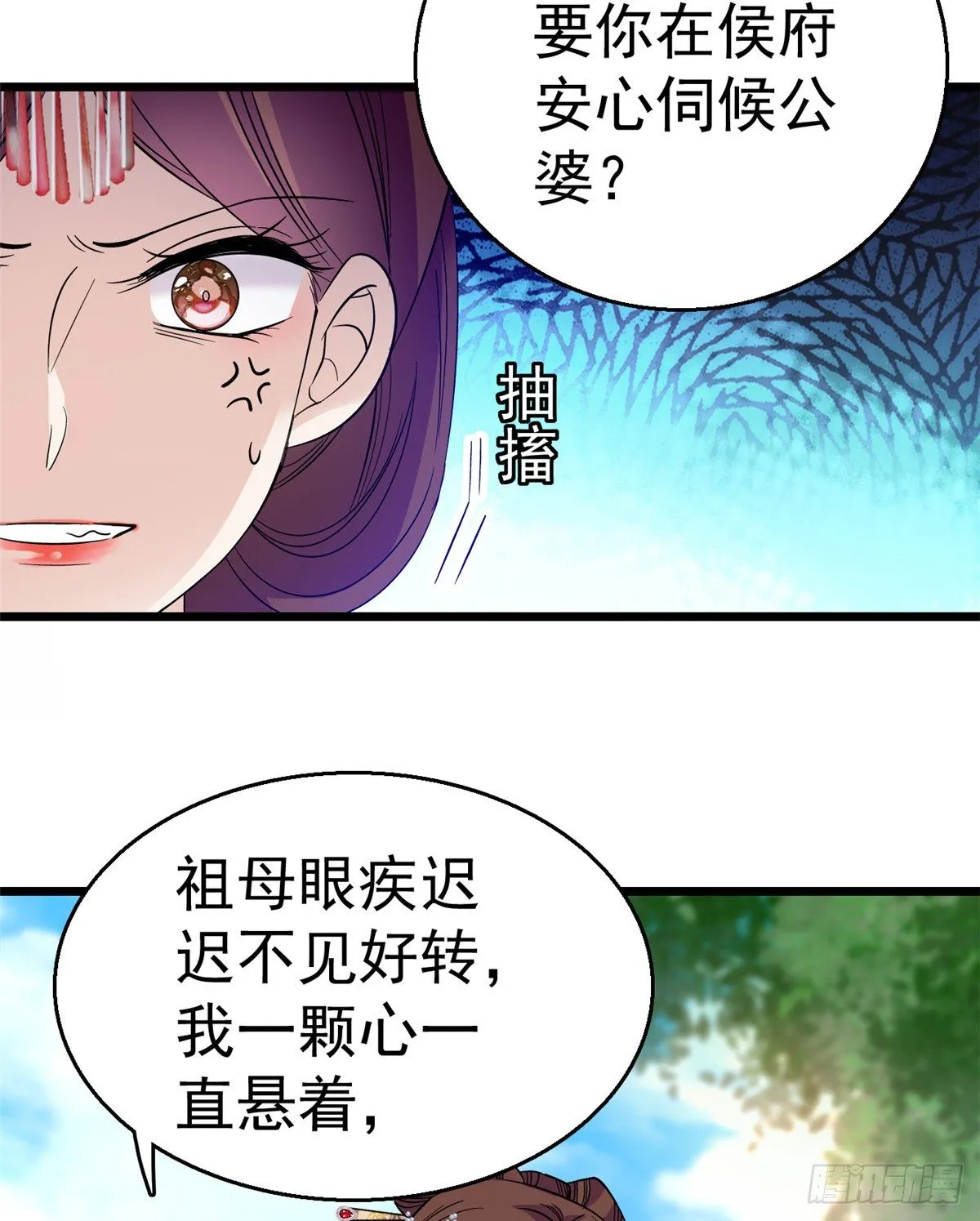 第32话 这和说好的不一样啊？ 第4页