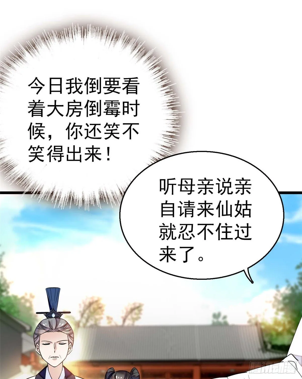 第32话 这和说好的不一样啊？ 第6页