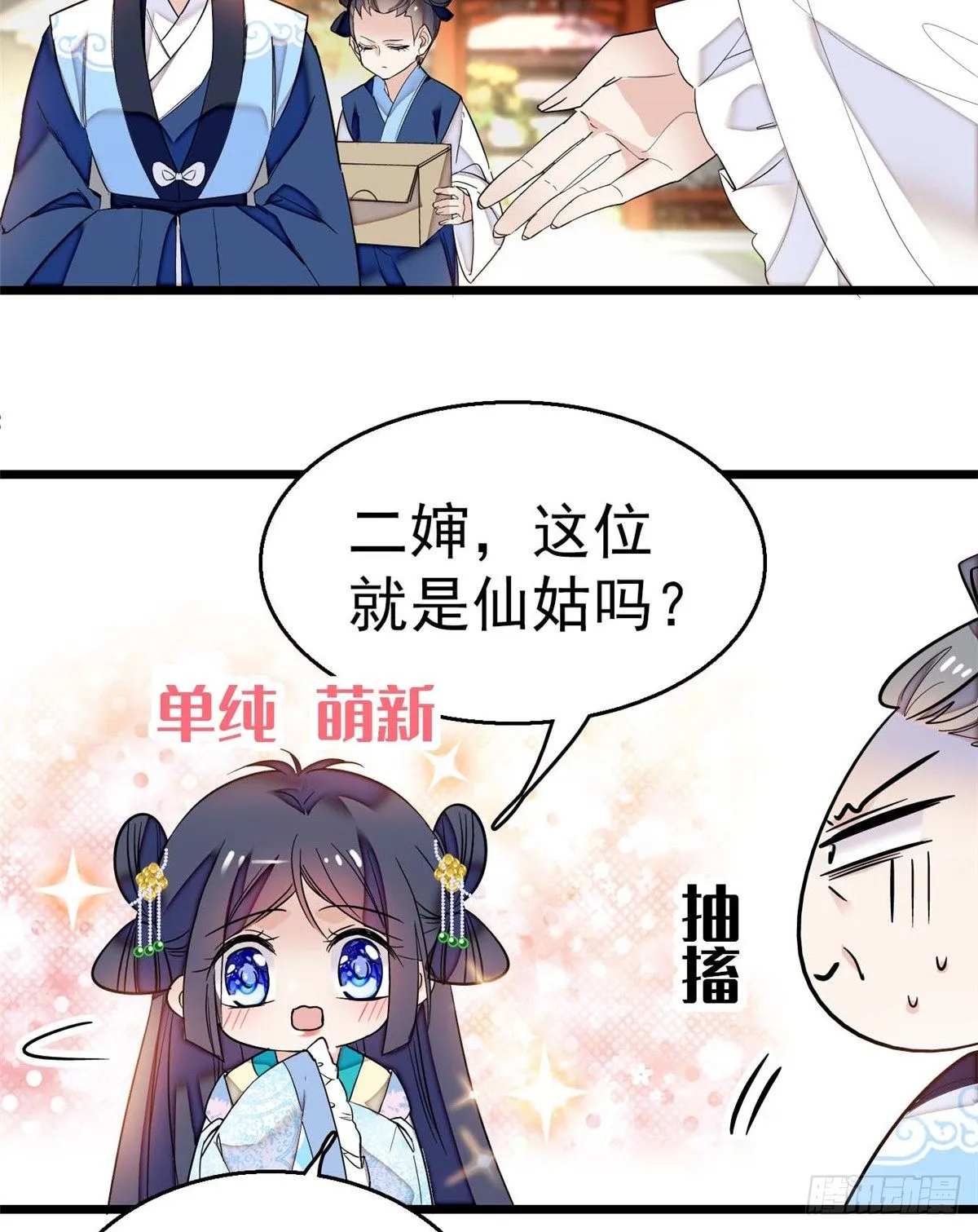 第32话 这和说好的不一样啊？ 第7页