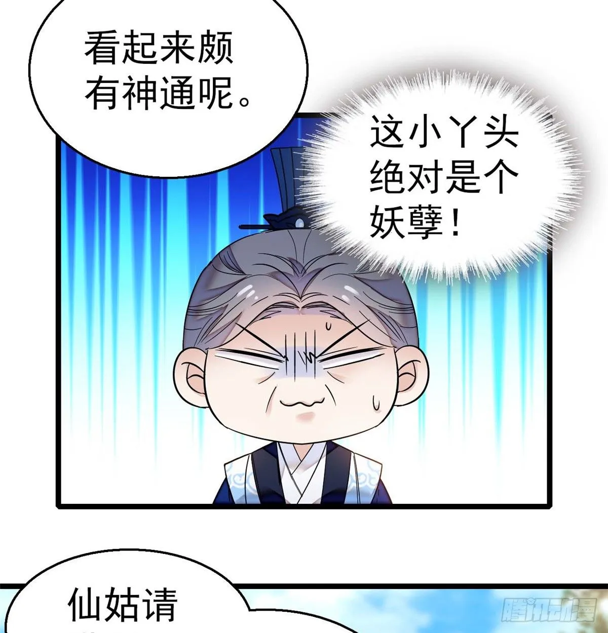 第32话 这和说好的不一样啊？ 第8页