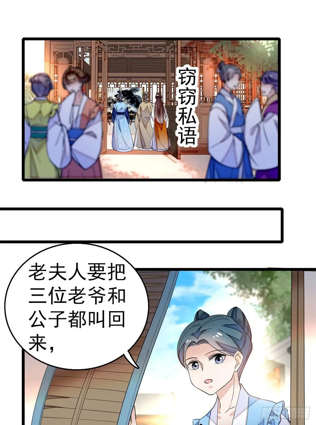 第32话 这和说好的不一样啊？ 第10页