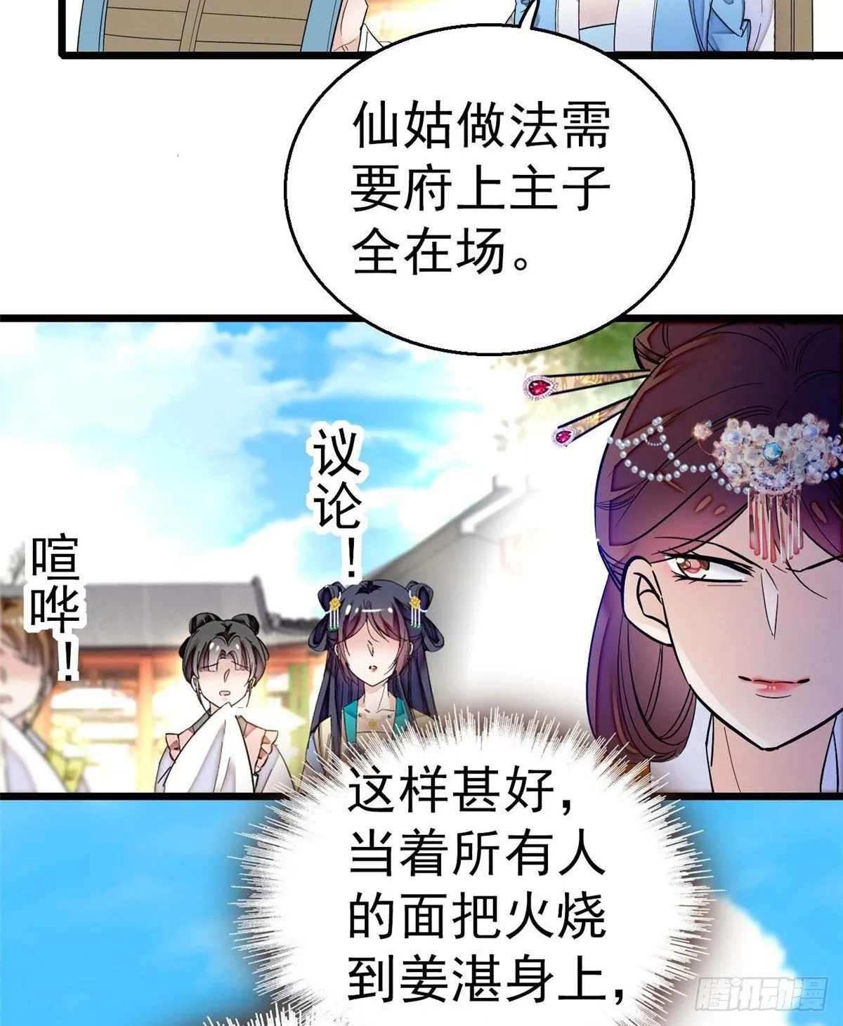 第32话 这和说好的不一样啊？ 第11页