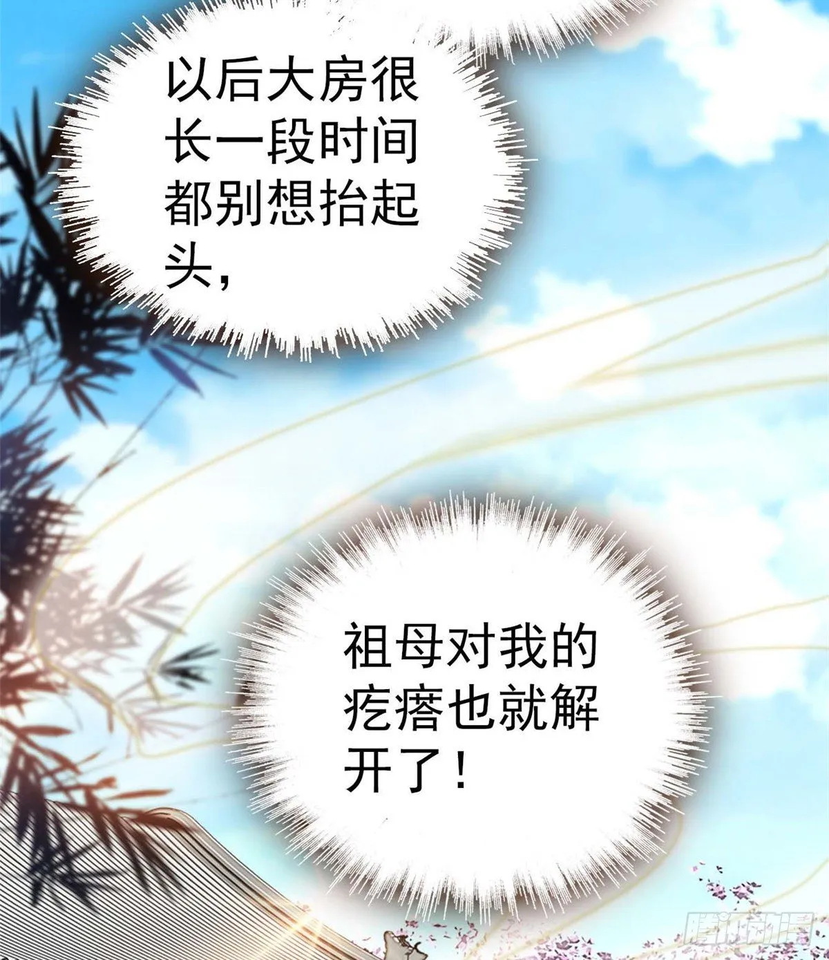 第32话 这和说好的不一样啊？ 第12页