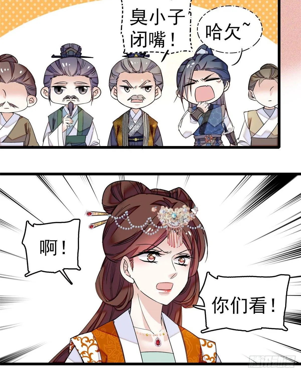 第32话 这和说好的不一样啊？ 第17页