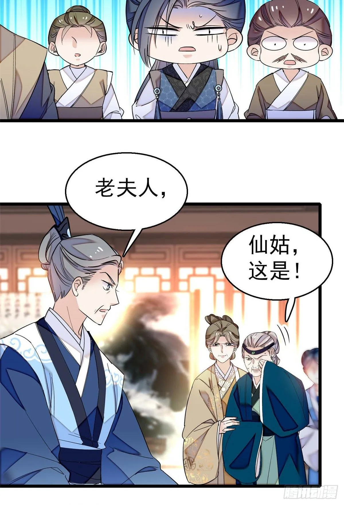 第32话 这和说好的不一样啊？ 第21页