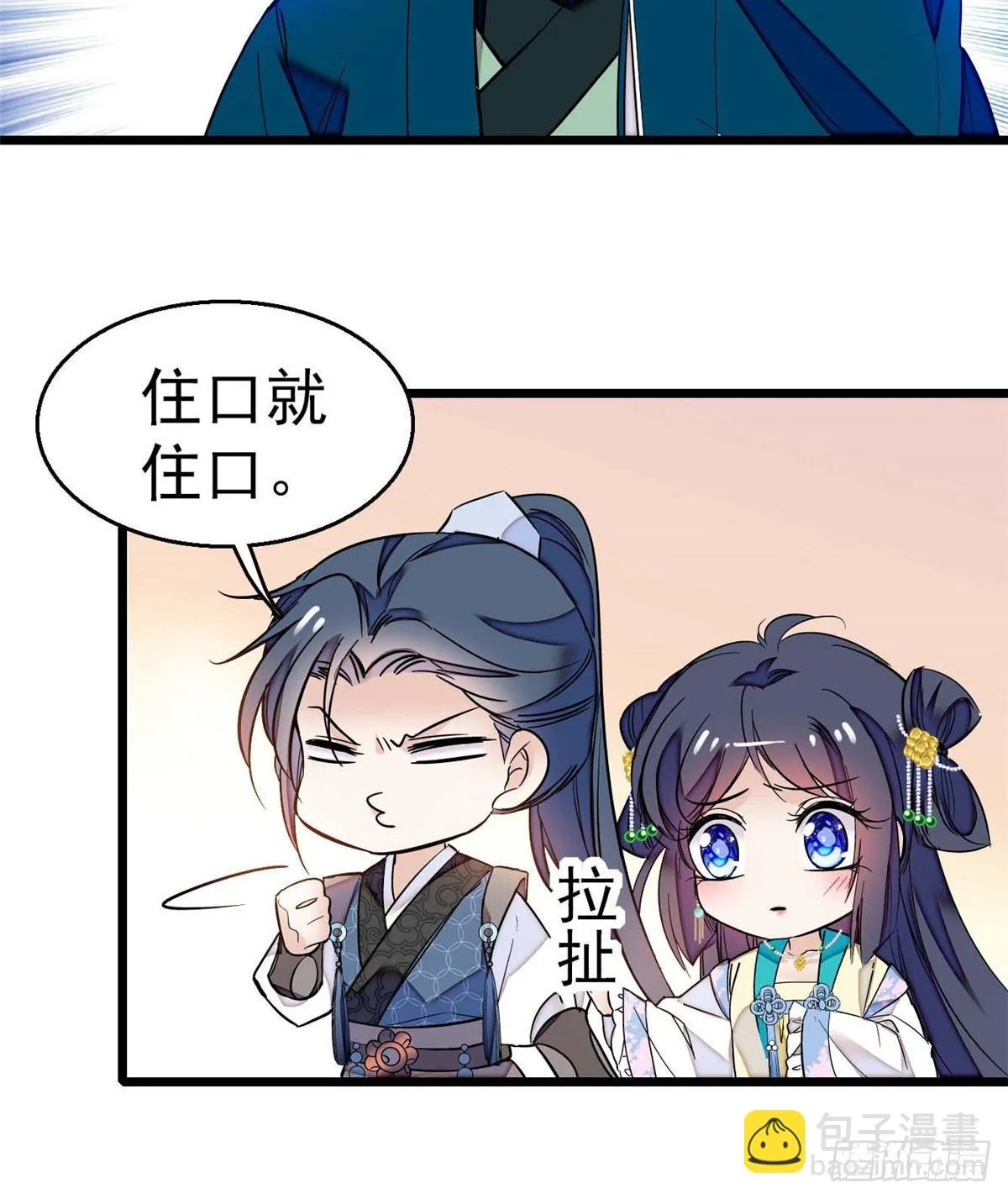 第32话 这和说好的不一样啊？ 第25页