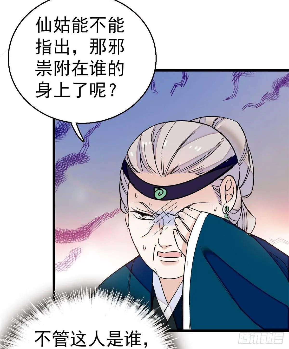 第32话 这和说好的不一样啊？ 第27页