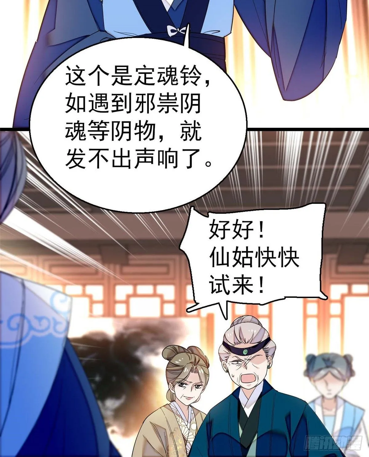 第32话 这和说好的不一样啊？ 第29页