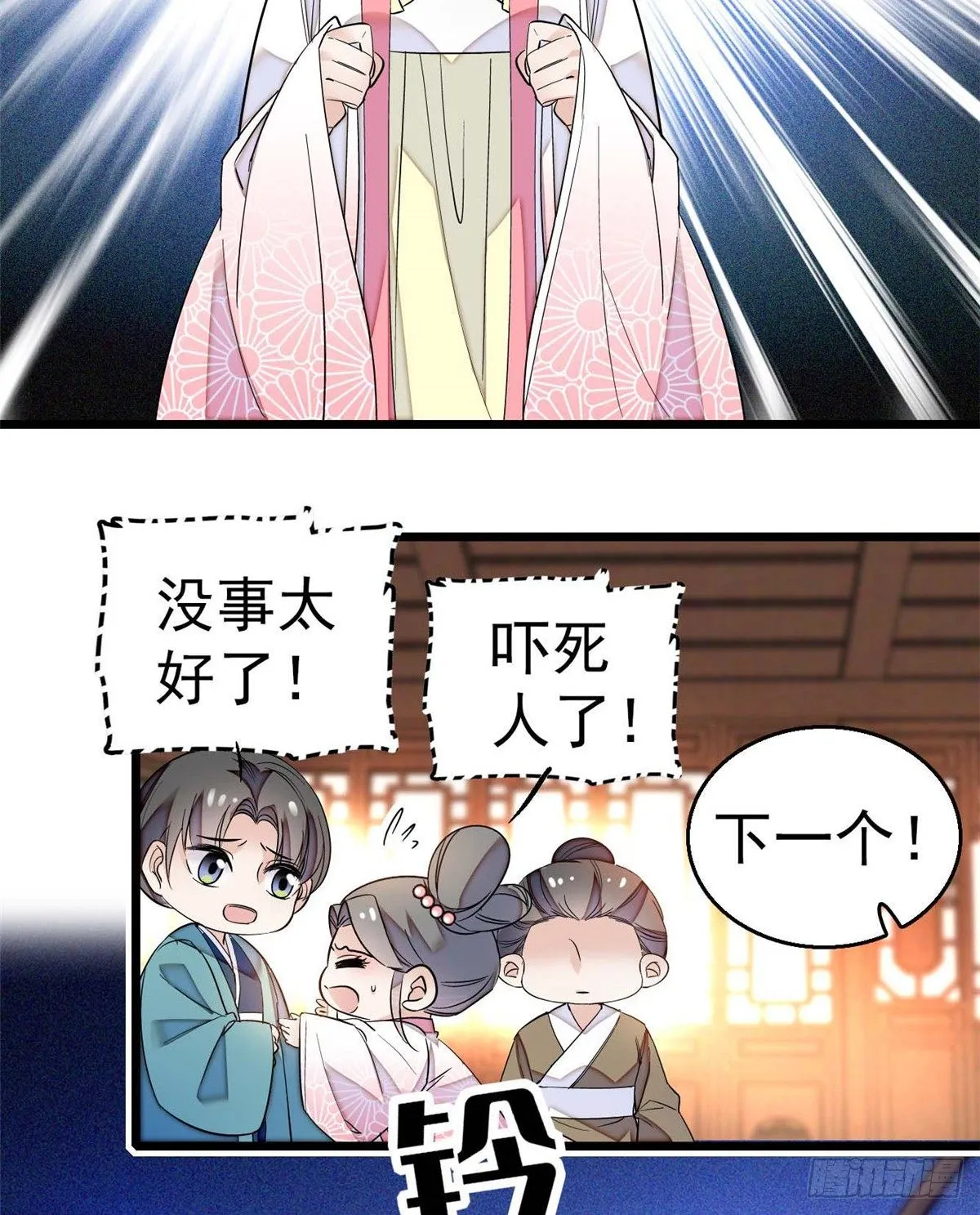 第32话 这和说好的不一样啊？ 第32页
