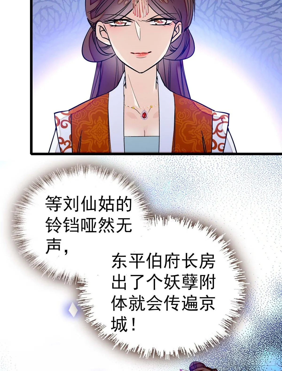 第32话 这和说好的不一样啊？ 第36页