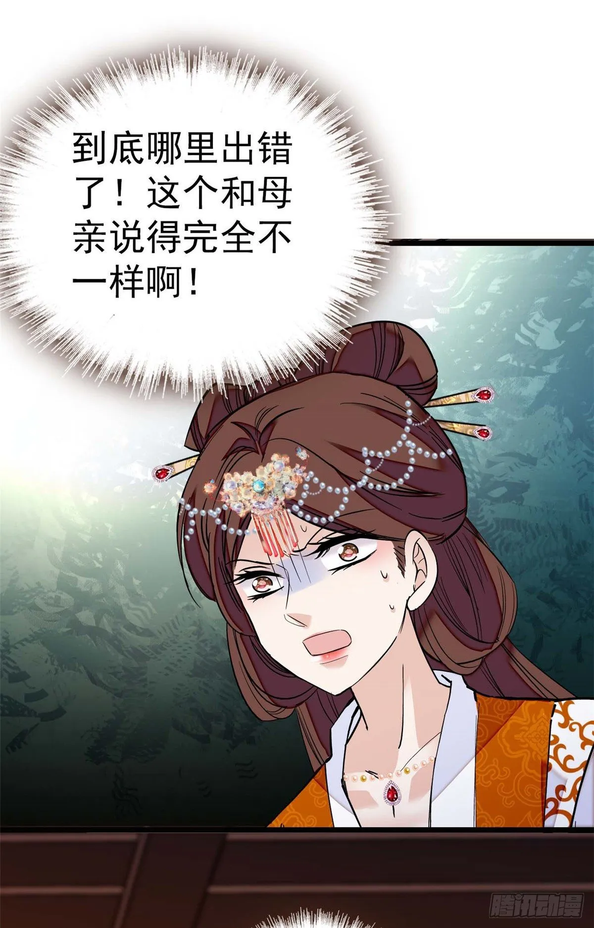 第32话 这和说好的不一样啊？ 第42页