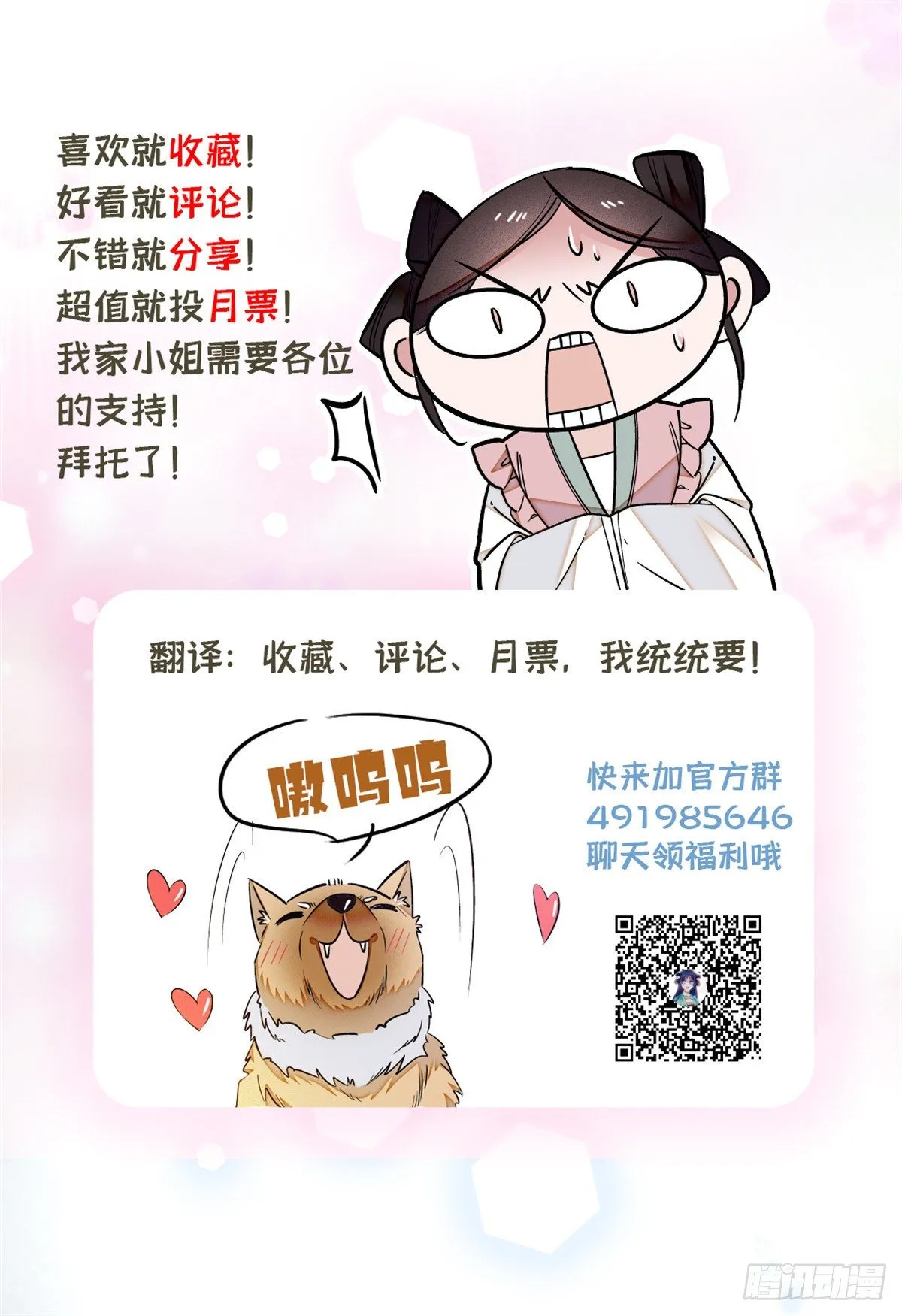 第32话 这和说好的不一样啊？ 第48页