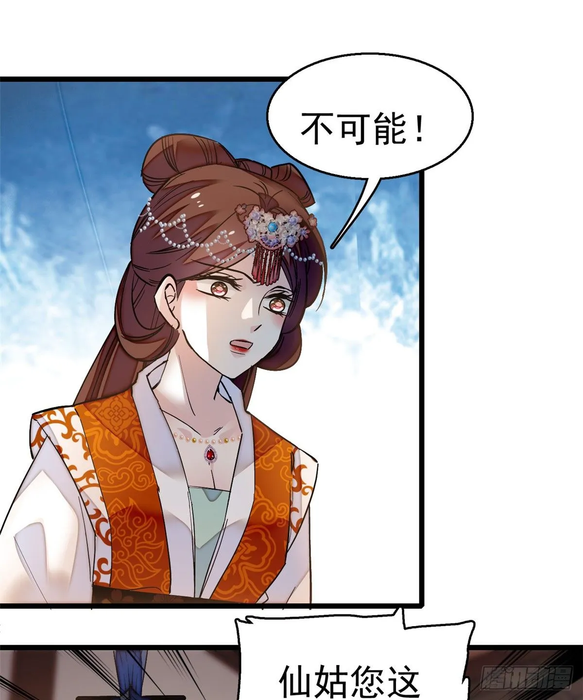 第33话 引火上身的姜倩 第2页