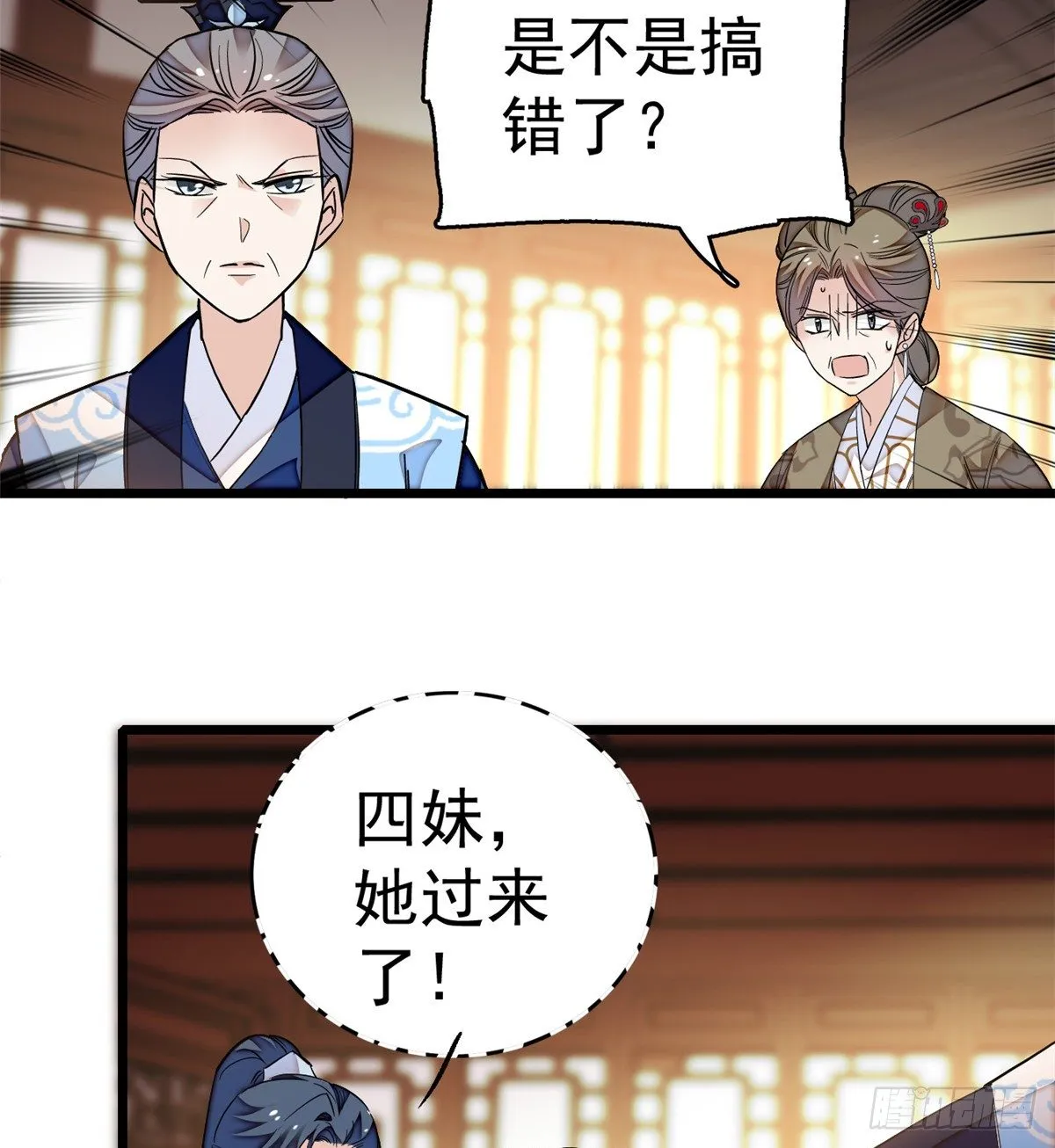第33话 引火上身的姜倩 第3页