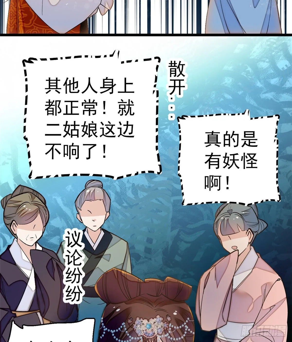第33话 引火上身的姜倩 第7页