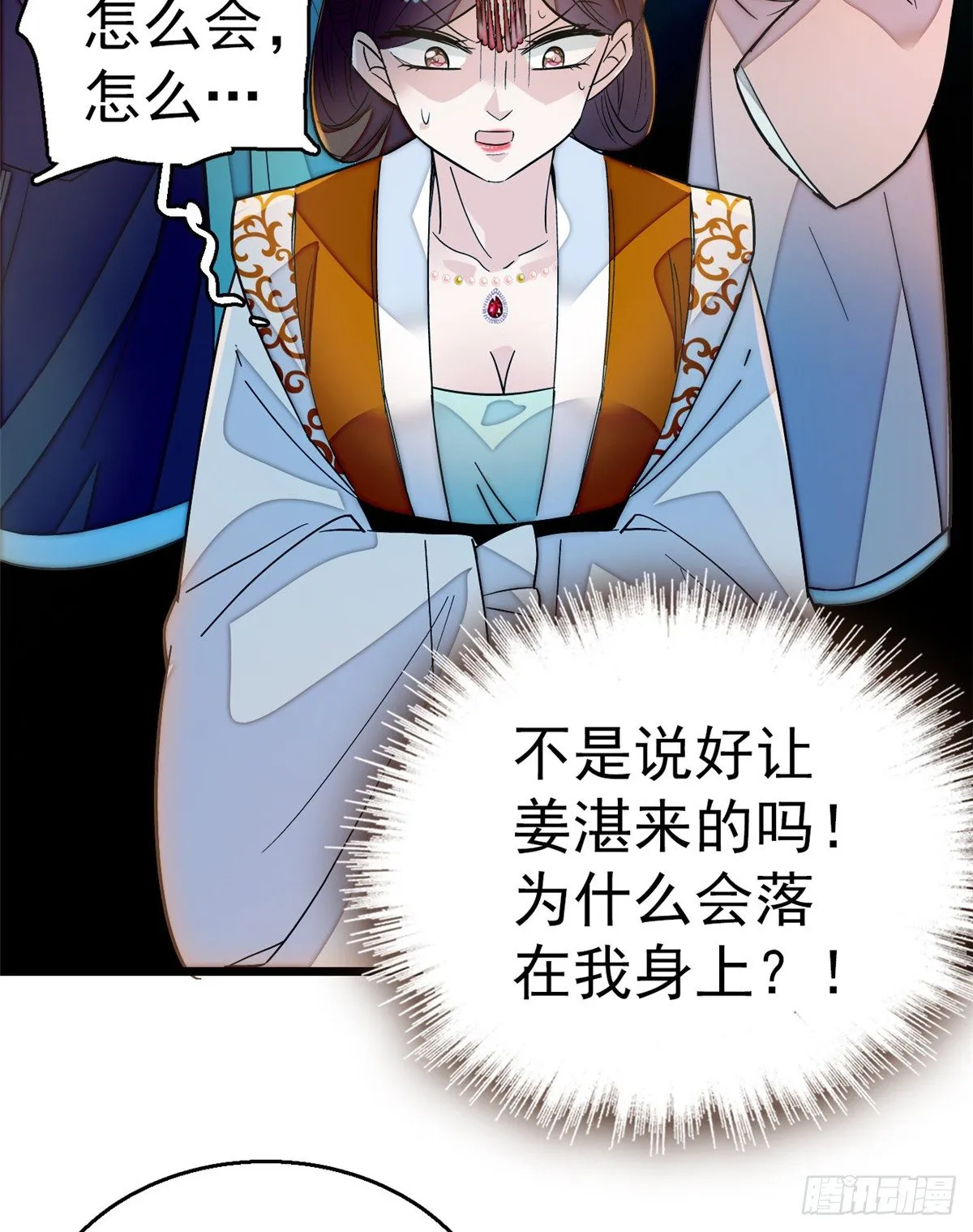 第33话 引火上身的姜倩 第8页