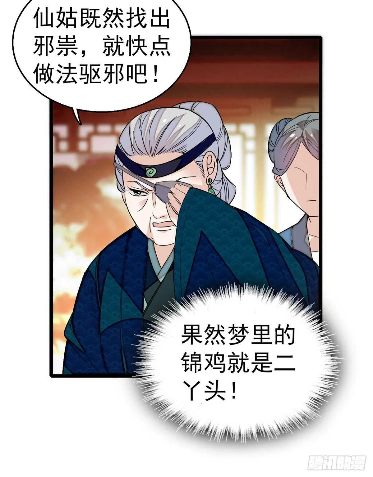 第33话 引火上身的姜倩 第9页