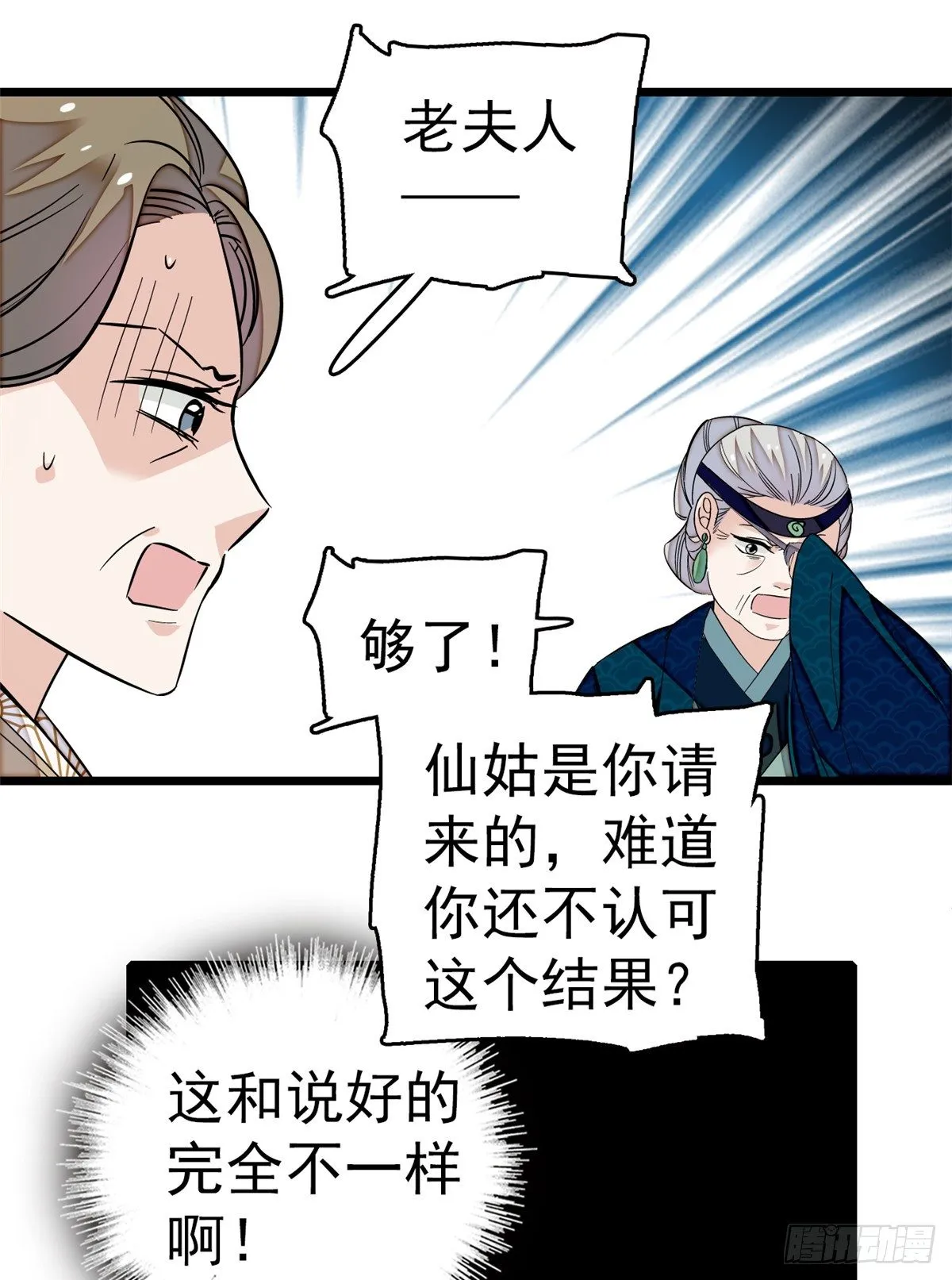 第33话 引火上身的姜倩 第10页
