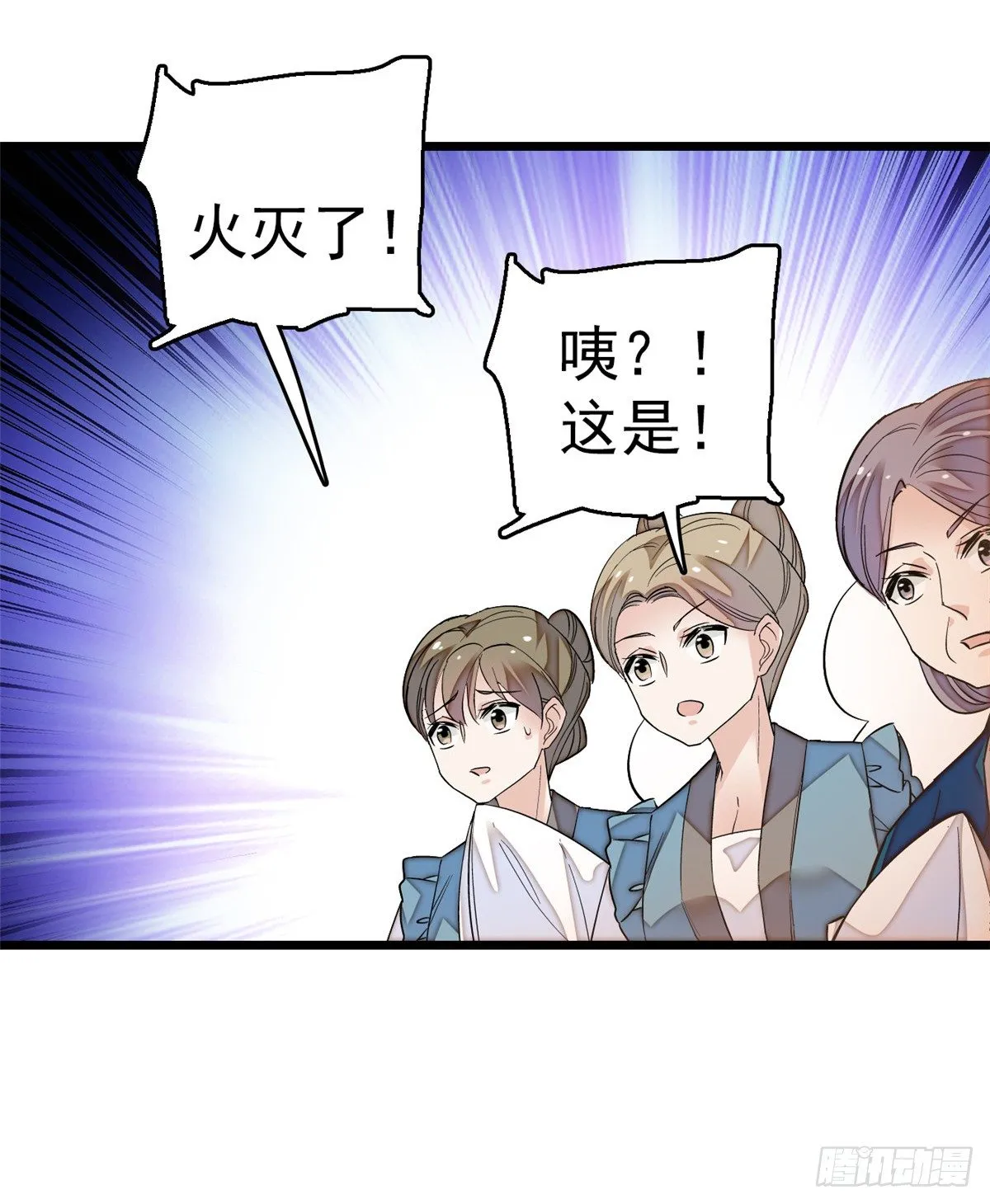 第33话 引火上身的姜倩 第17页