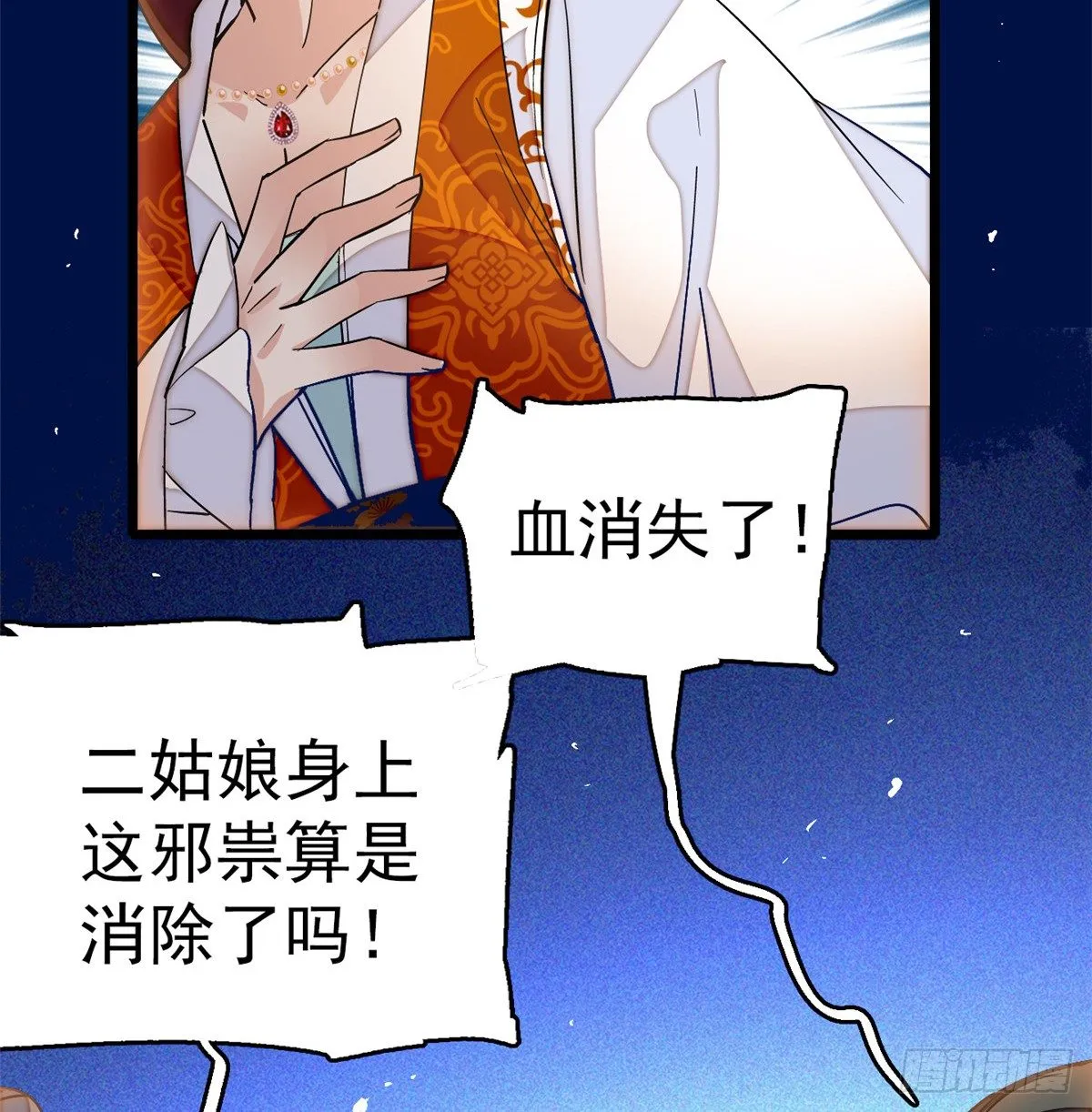 第33话 引火上身的姜倩 第20页