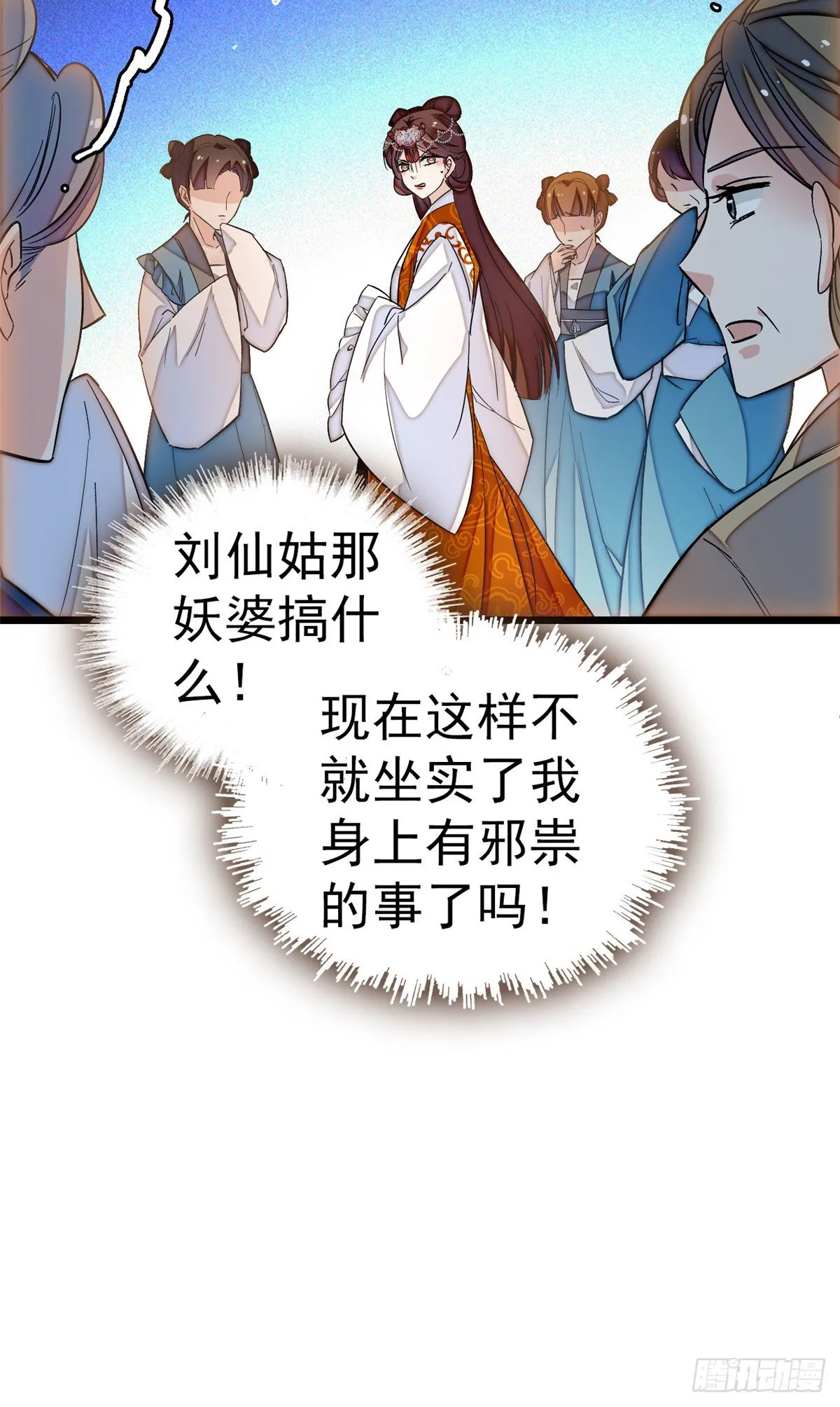第33话 引火上身的姜倩 第21页