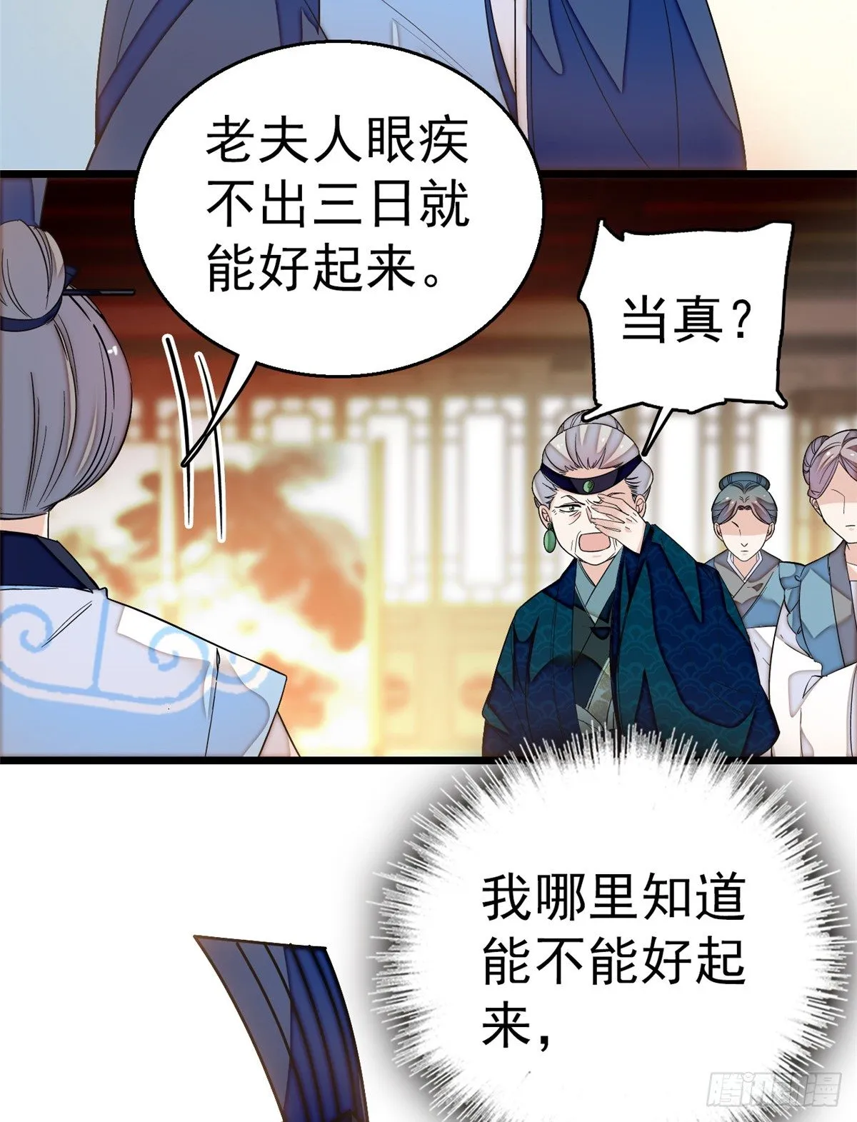 第33话 引火上身的姜倩 第23页