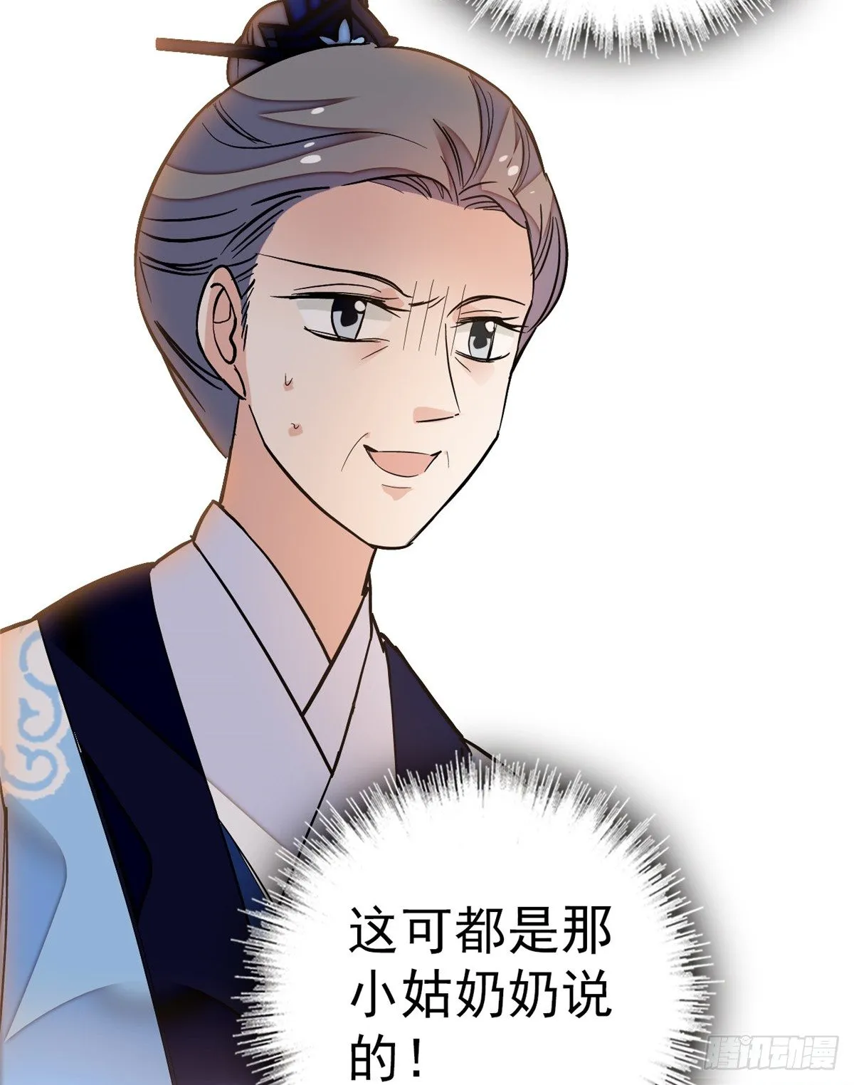 第33话 引火上身的姜倩 第24页