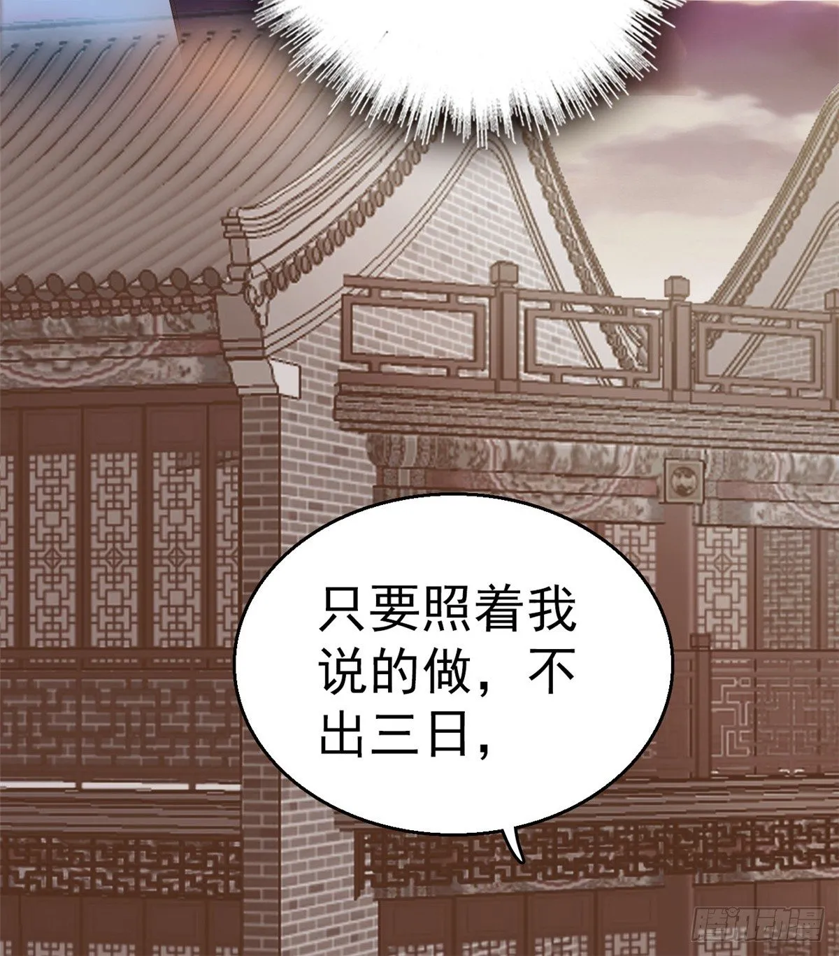 第33话 引火上身的姜倩 第25页