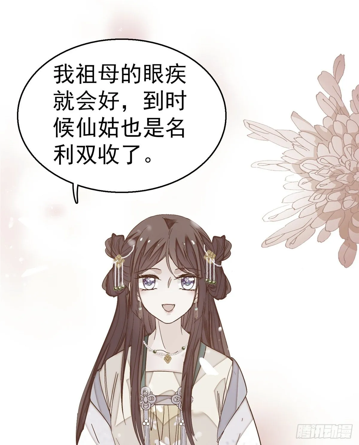 第33话 引火上身的姜倩 第26页