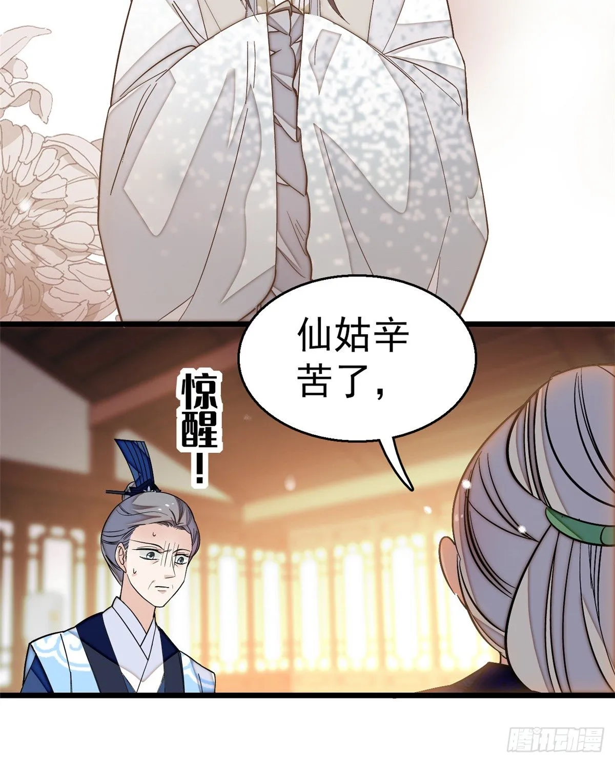 第33话 引火上身的姜倩 第27页