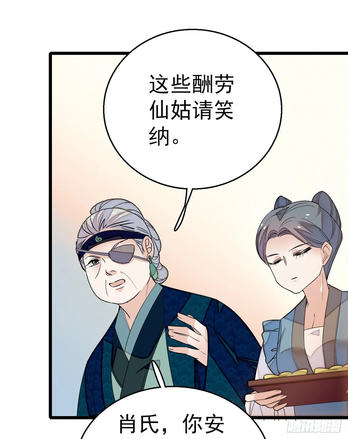第33话 引火上身的姜倩 第28页