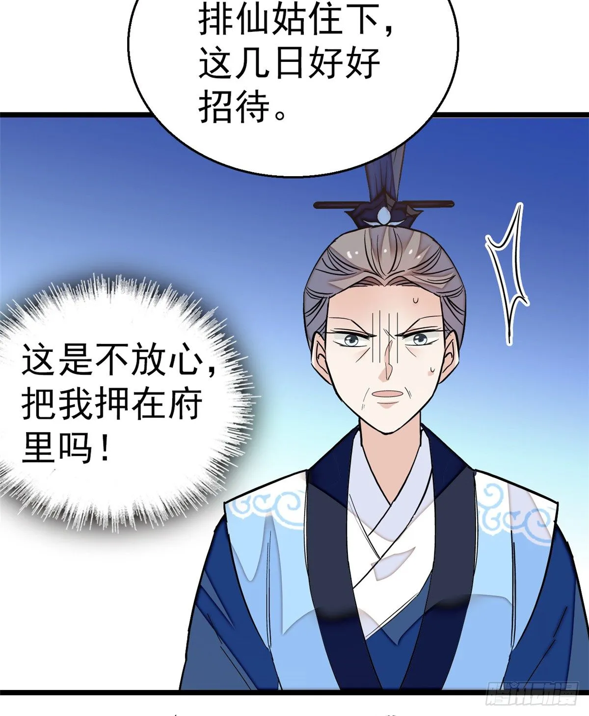 第33话 引火上身的姜倩 第29页