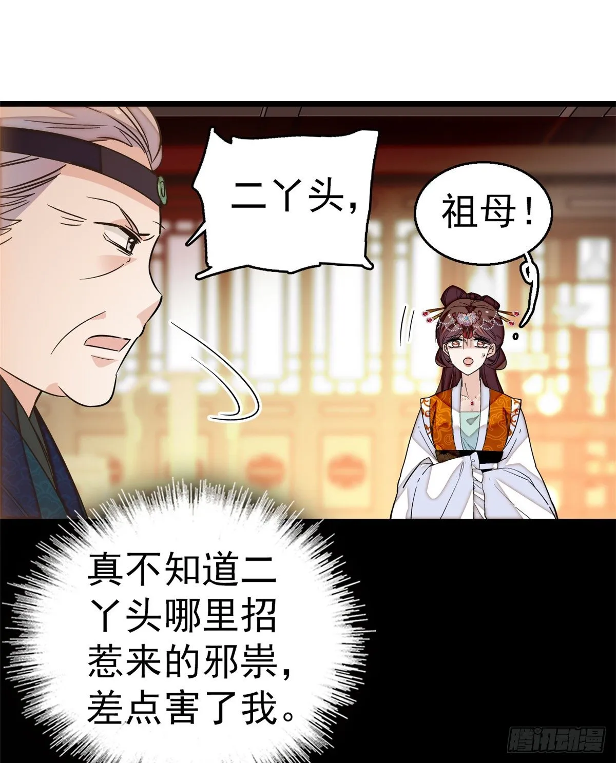 第33话 引火上身的姜倩 第30页