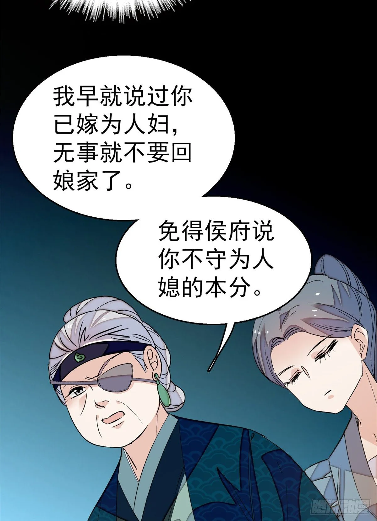 第33话 引火上身的姜倩 第31页
