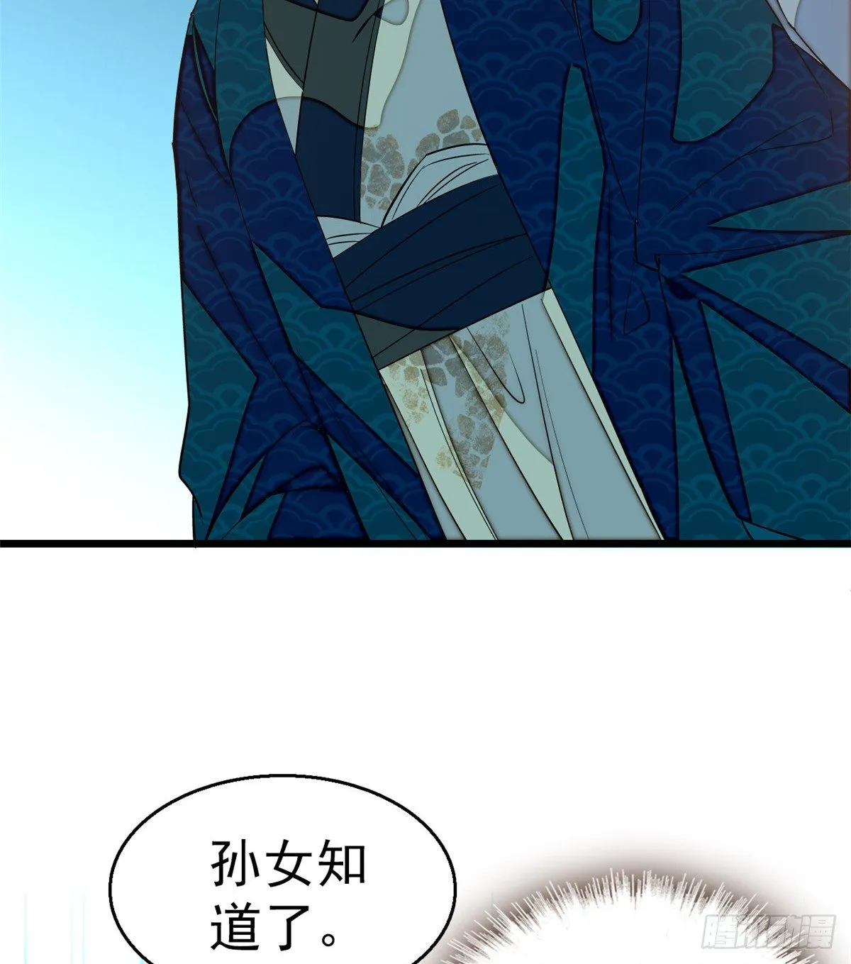 第33话 引火上身的姜倩 第32页