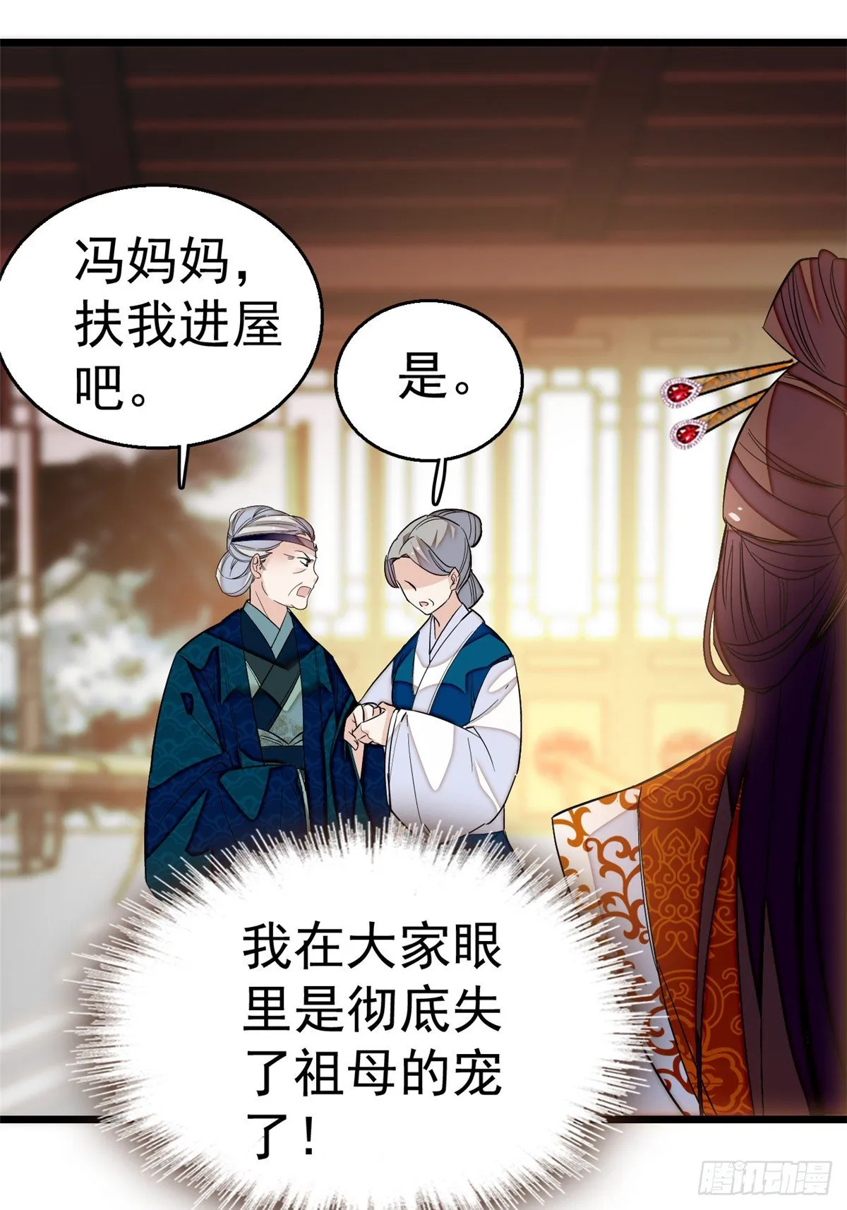 第33话 引火上身的姜倩 第34页