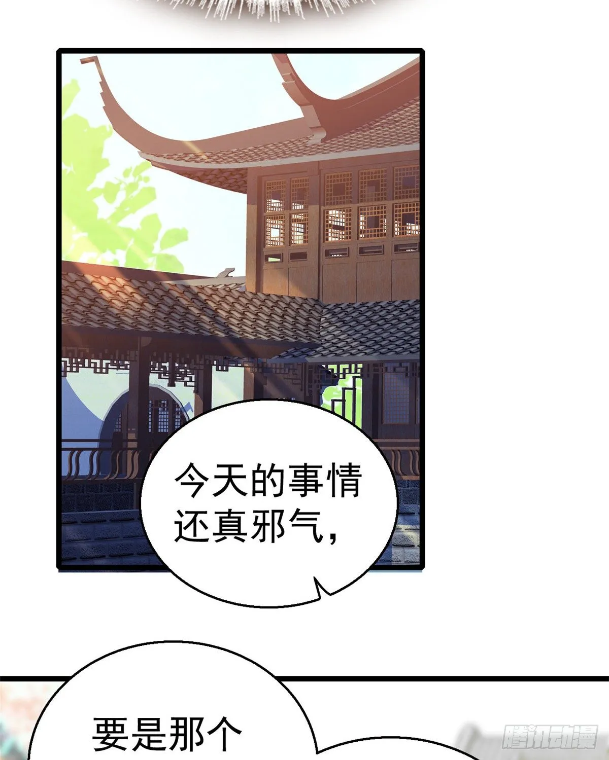 第33话 引火上身的姜倩 第35页