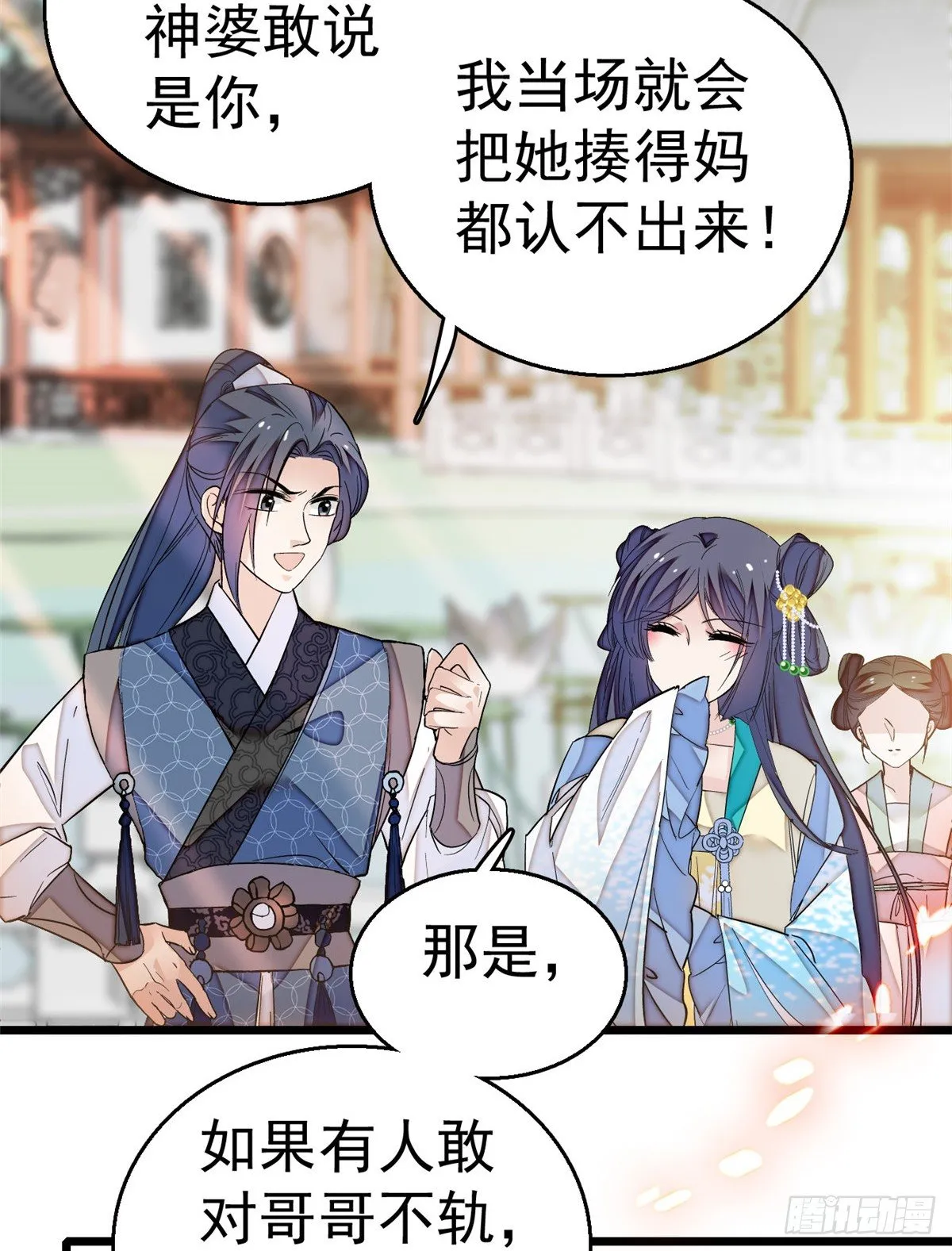 第33话 引火上身的姜倩 第36页