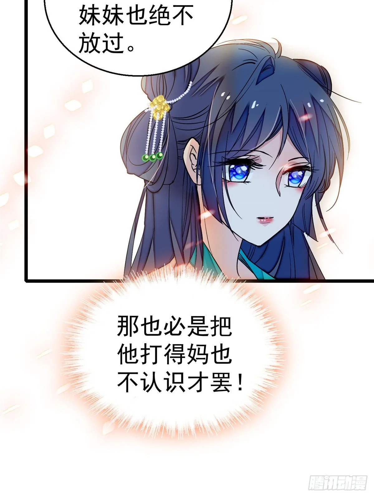 第33话 引火上身的姜倩 第37页