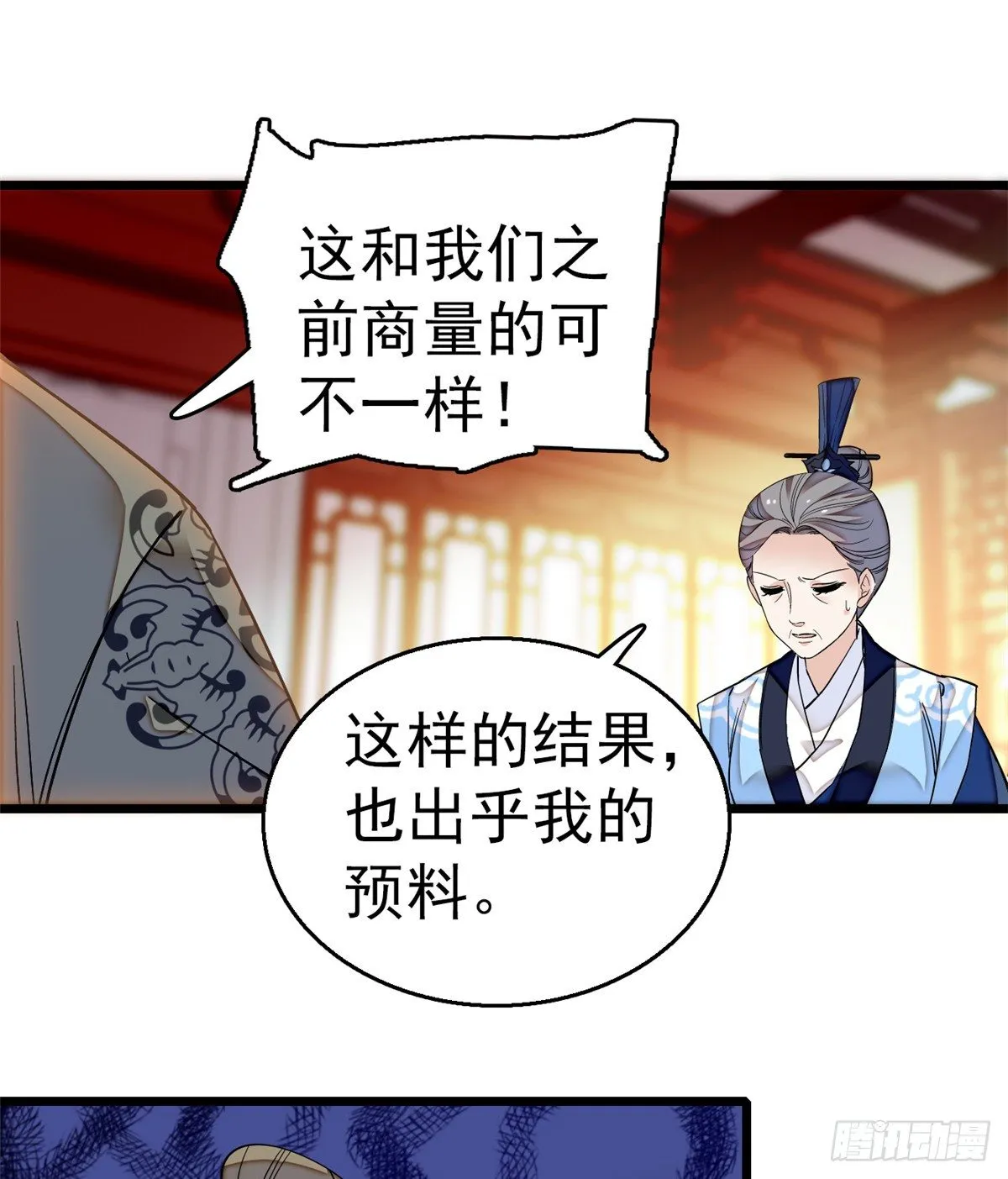 第33话 引火上身的姜倩 第42页