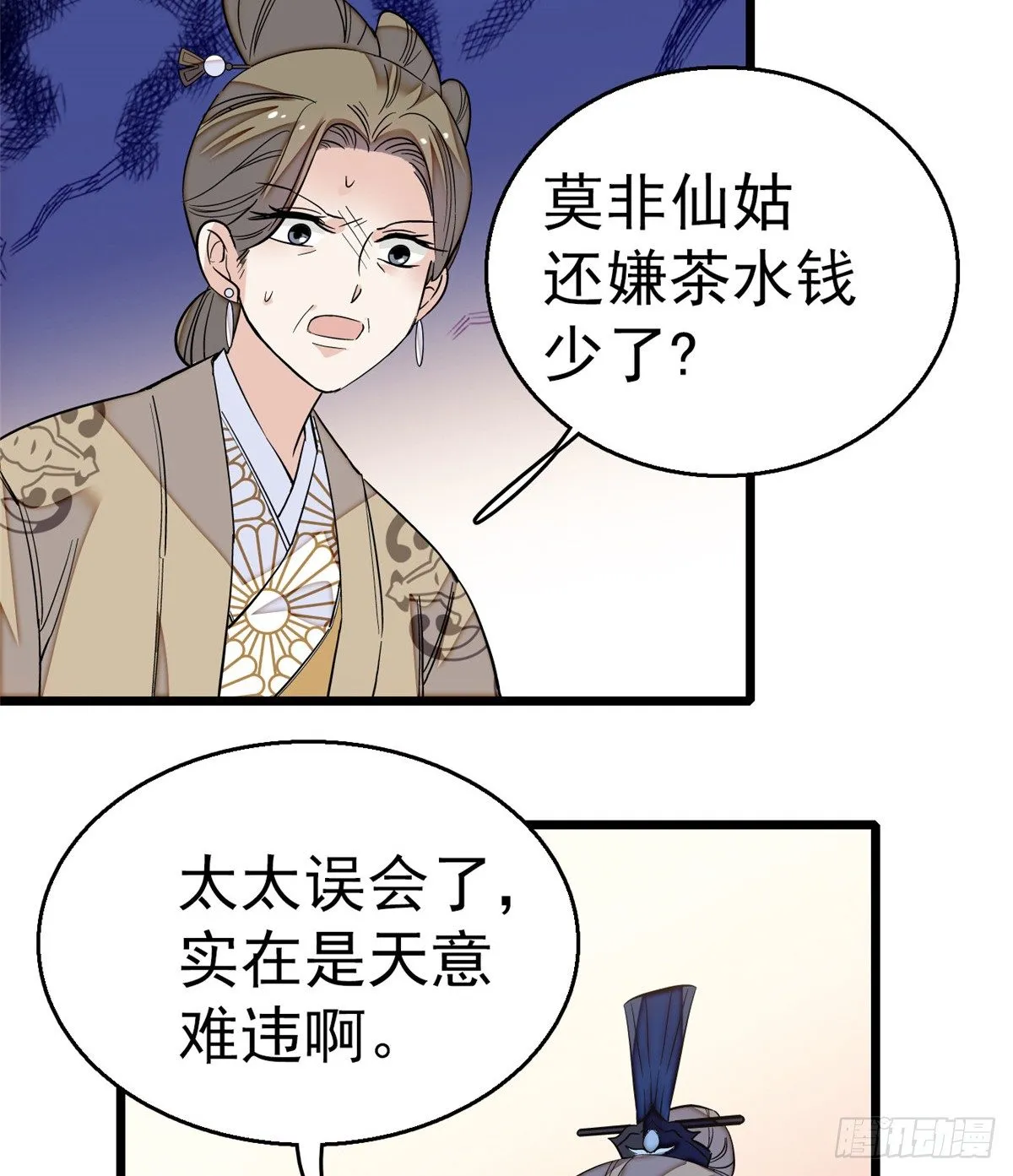 第33话 引火上身的姜倩 第43页