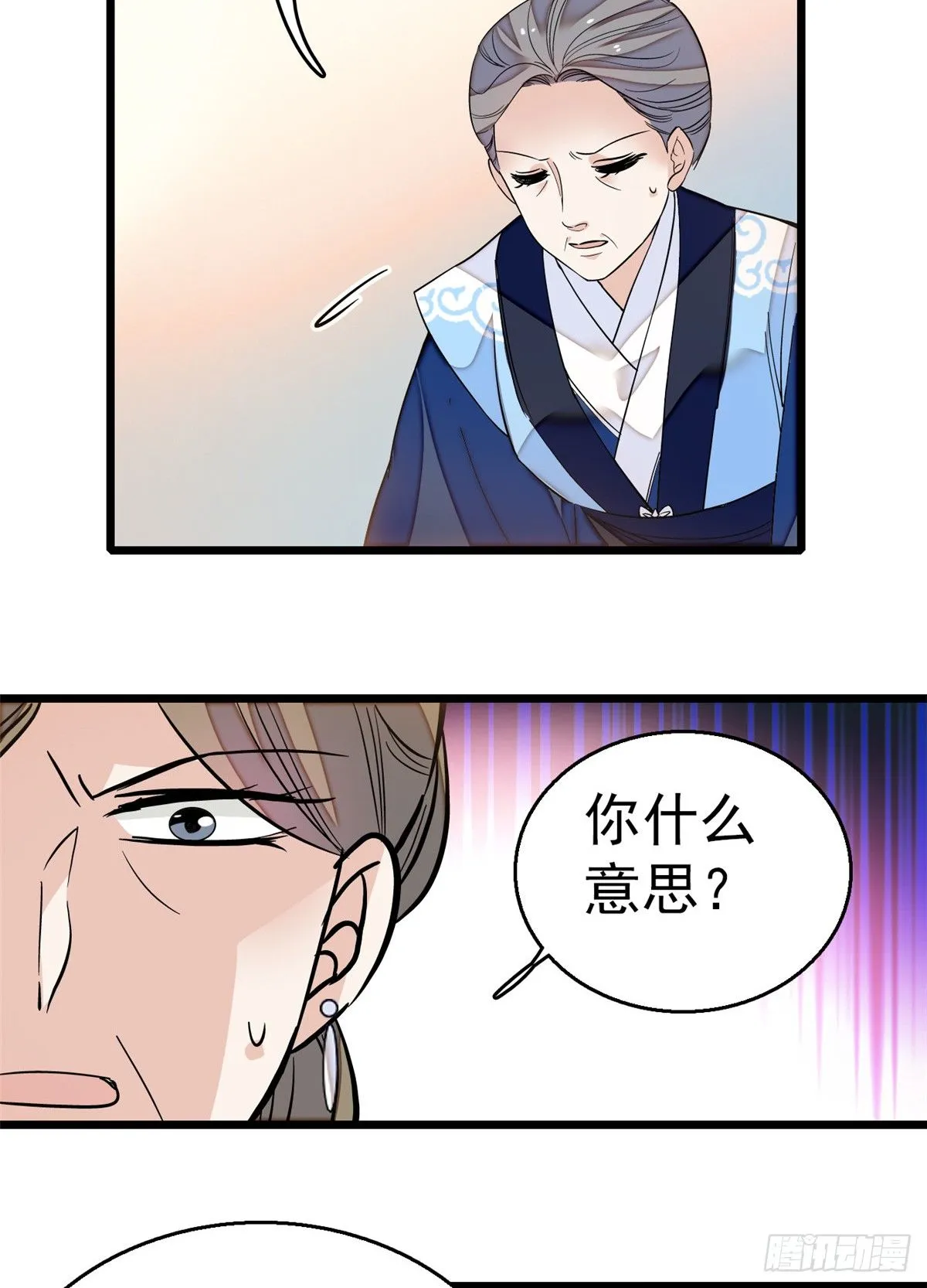 第33话 引火上身的姜倩 第44页